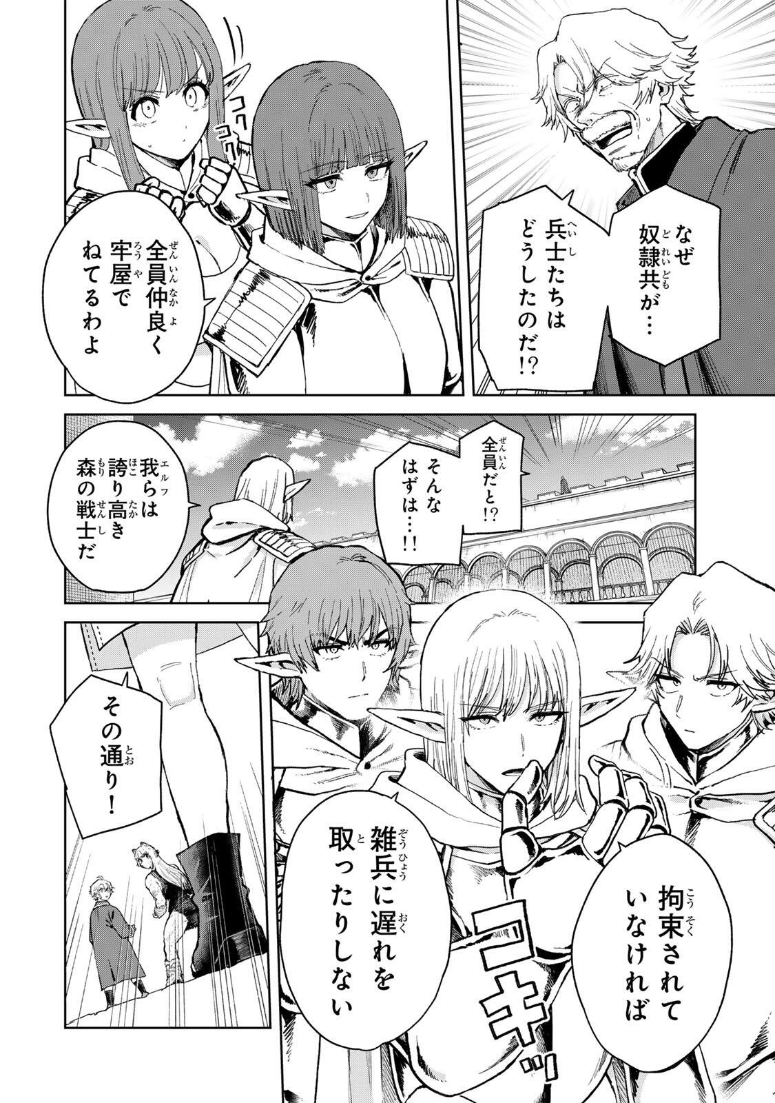 Isekai Gourmet de Nariagari Muso Chapter 38 8ページ