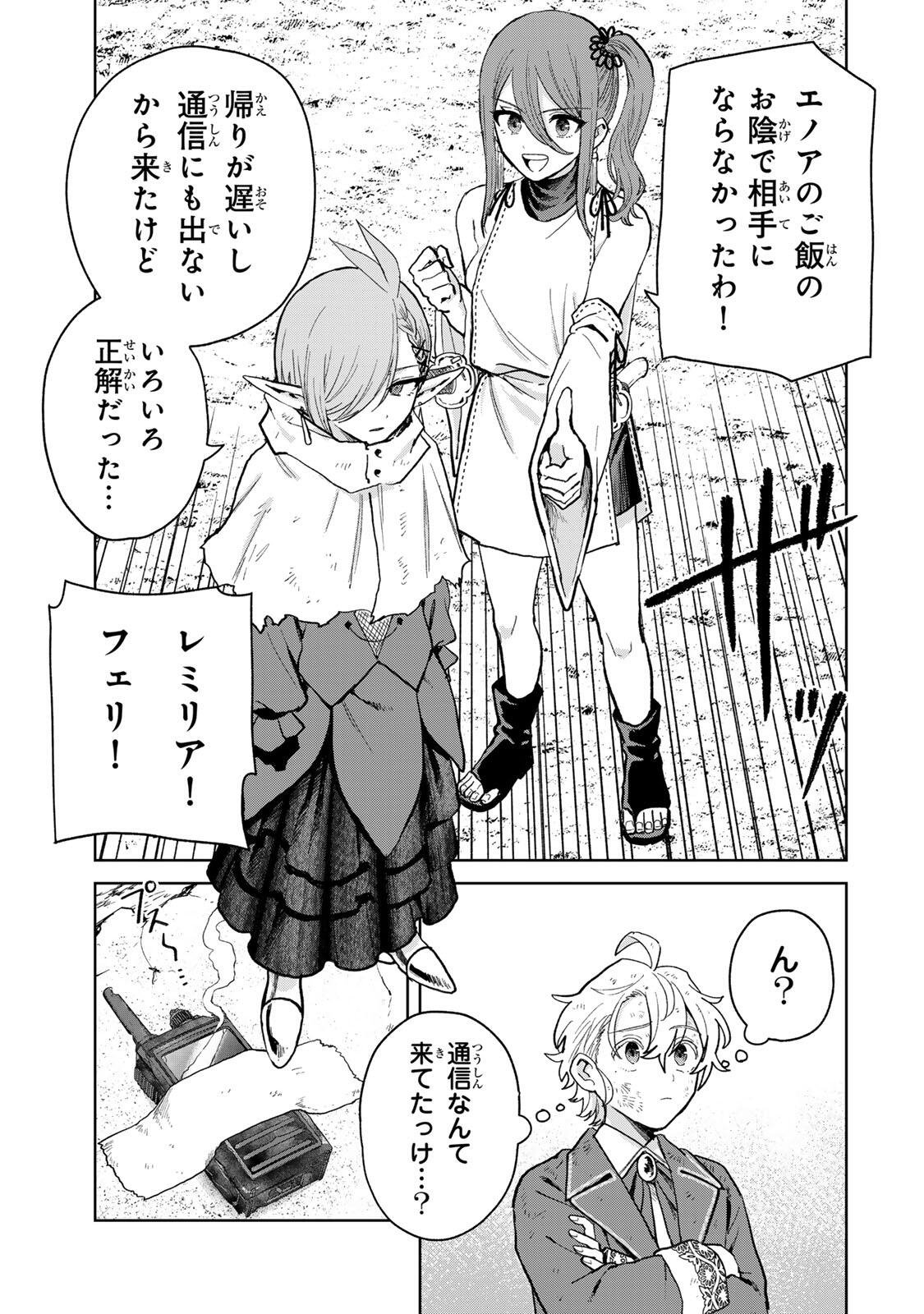 Isekai Gourmet de Nariagari Muso Chapter 38 9ページ