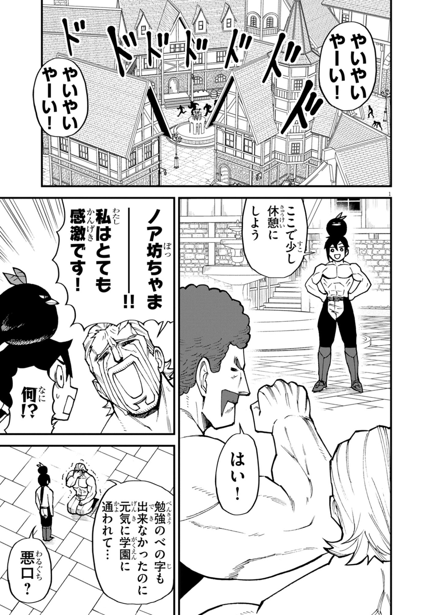 Game Akuyaku Kizoku ni Tensei Shita Ore wa, Chiito Kin'niku de Musou Suru Chapter 43 1ページ