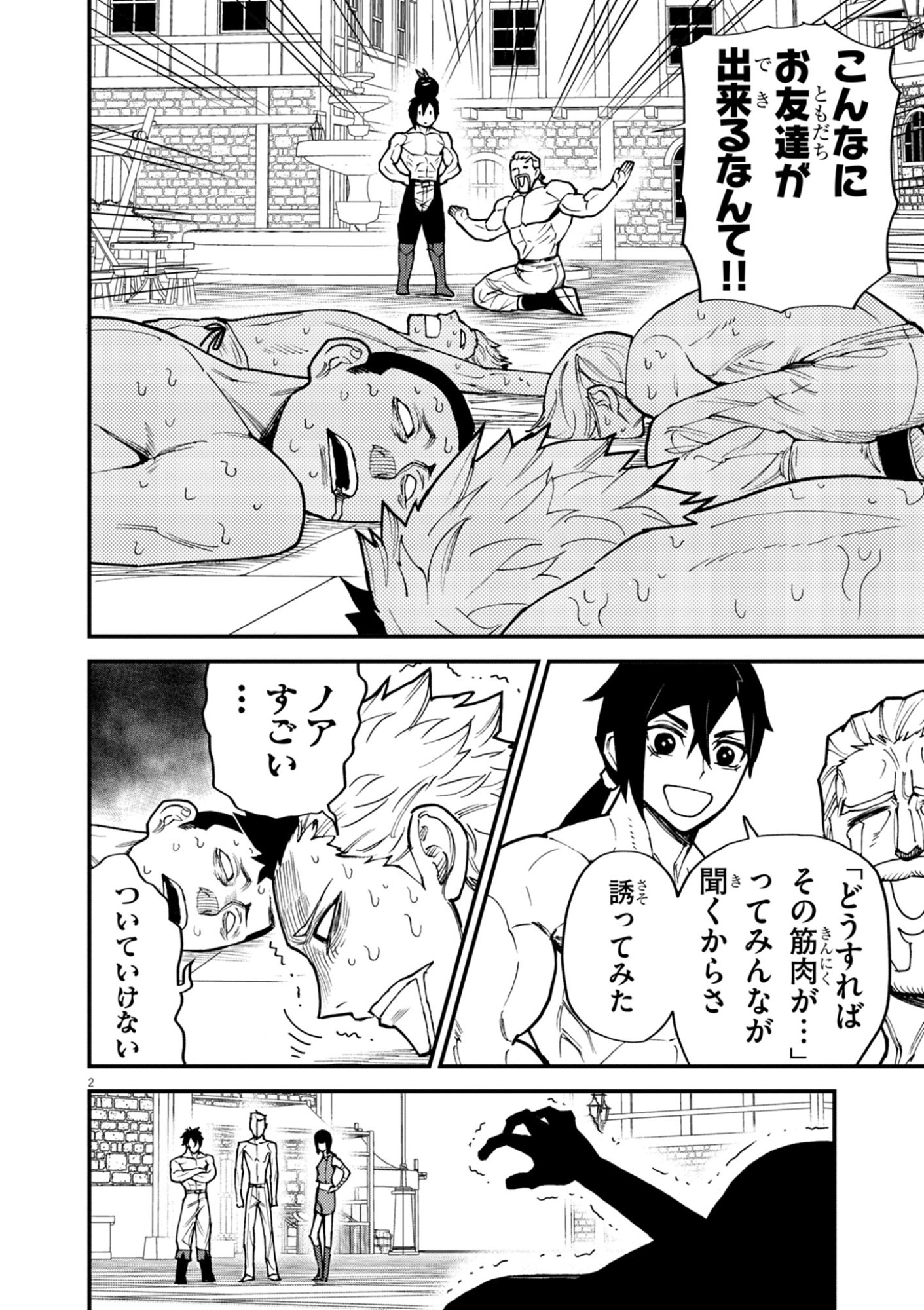Game Akuyaku Kizoku ni Tensei Shita Ore wa, Chiito Kin'niku de Musou Suru Chapter 43 2ページ