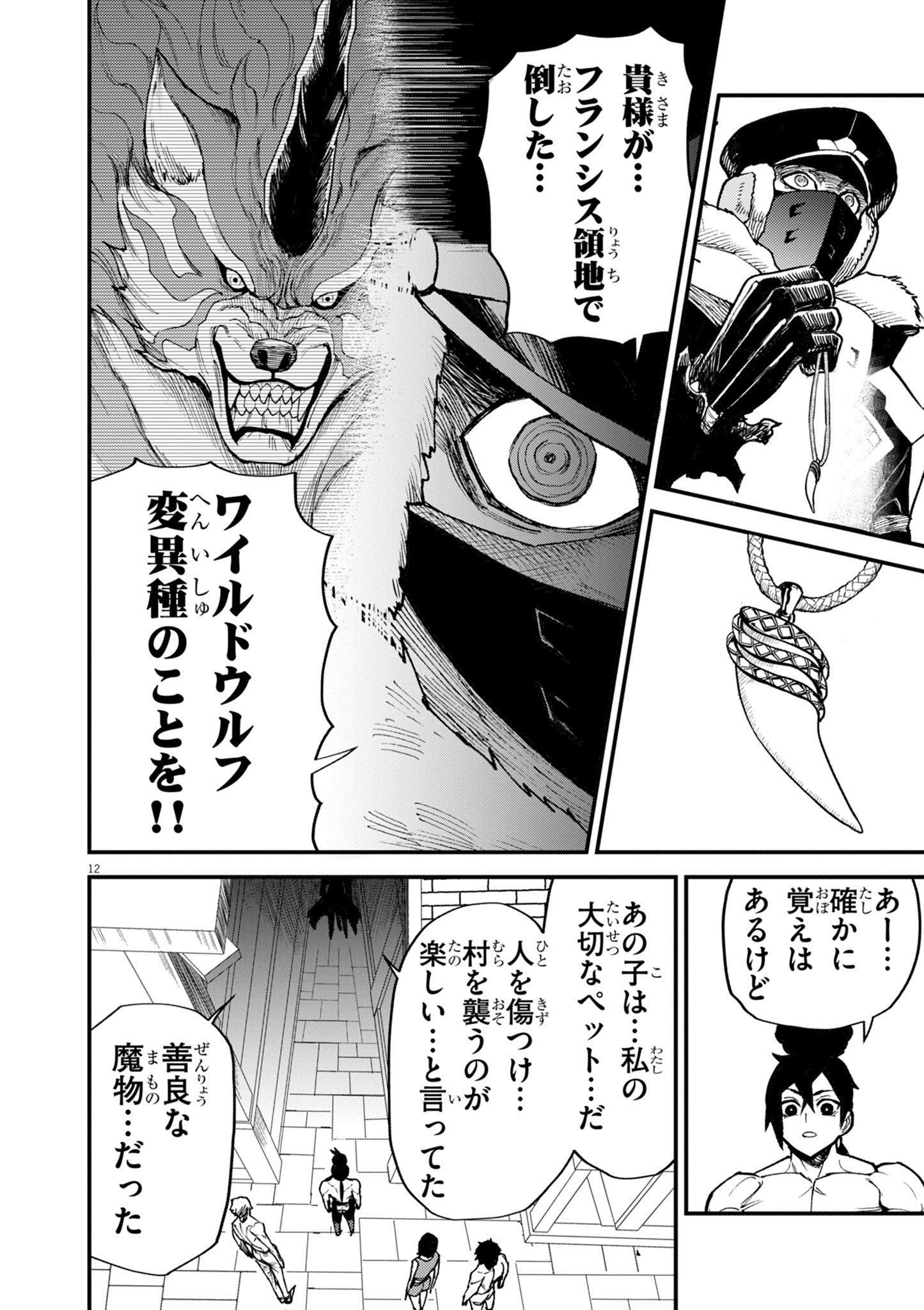 Game Akuyaku Kizoku ni Tensei Shita Ore wa, Chiito Kin'niku de Musou Suru Chapter 43 12ページ
