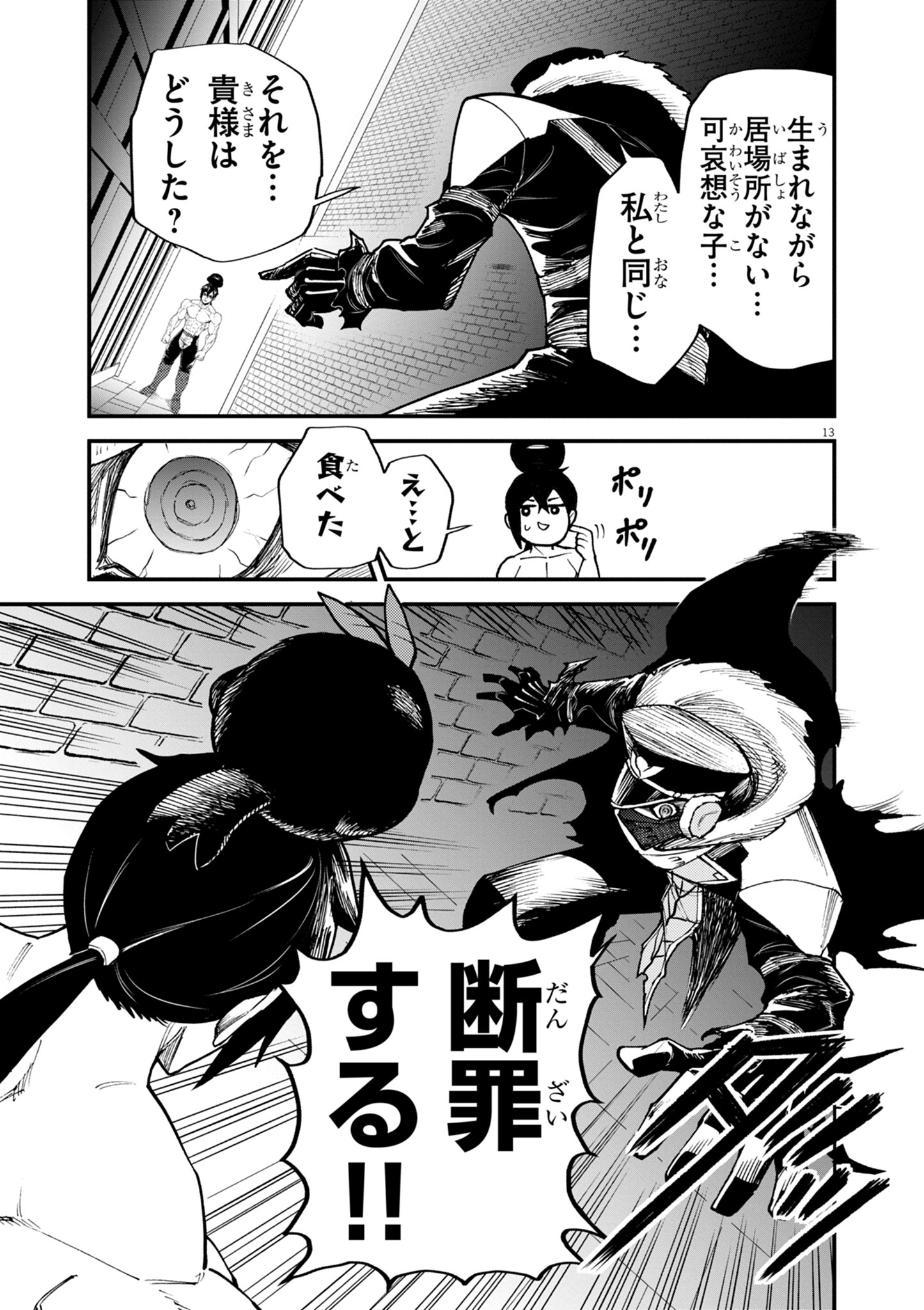 Game Akuyaku Kizoku ni Tensei Shita Ore wa, Chiito Kin'niku de Musou Suru Chapter 43 13ページ