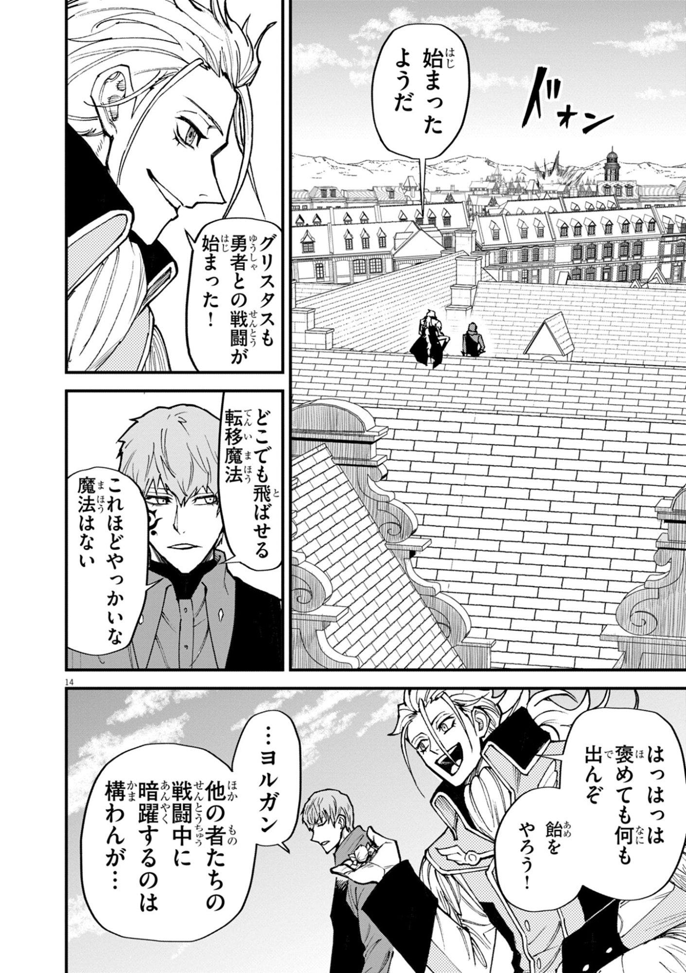 Game Akuyaku Kizoku ni Tensei Shita Ore wa, Chiito Kin'niku de Musou Suru Chapter 43 14ページ