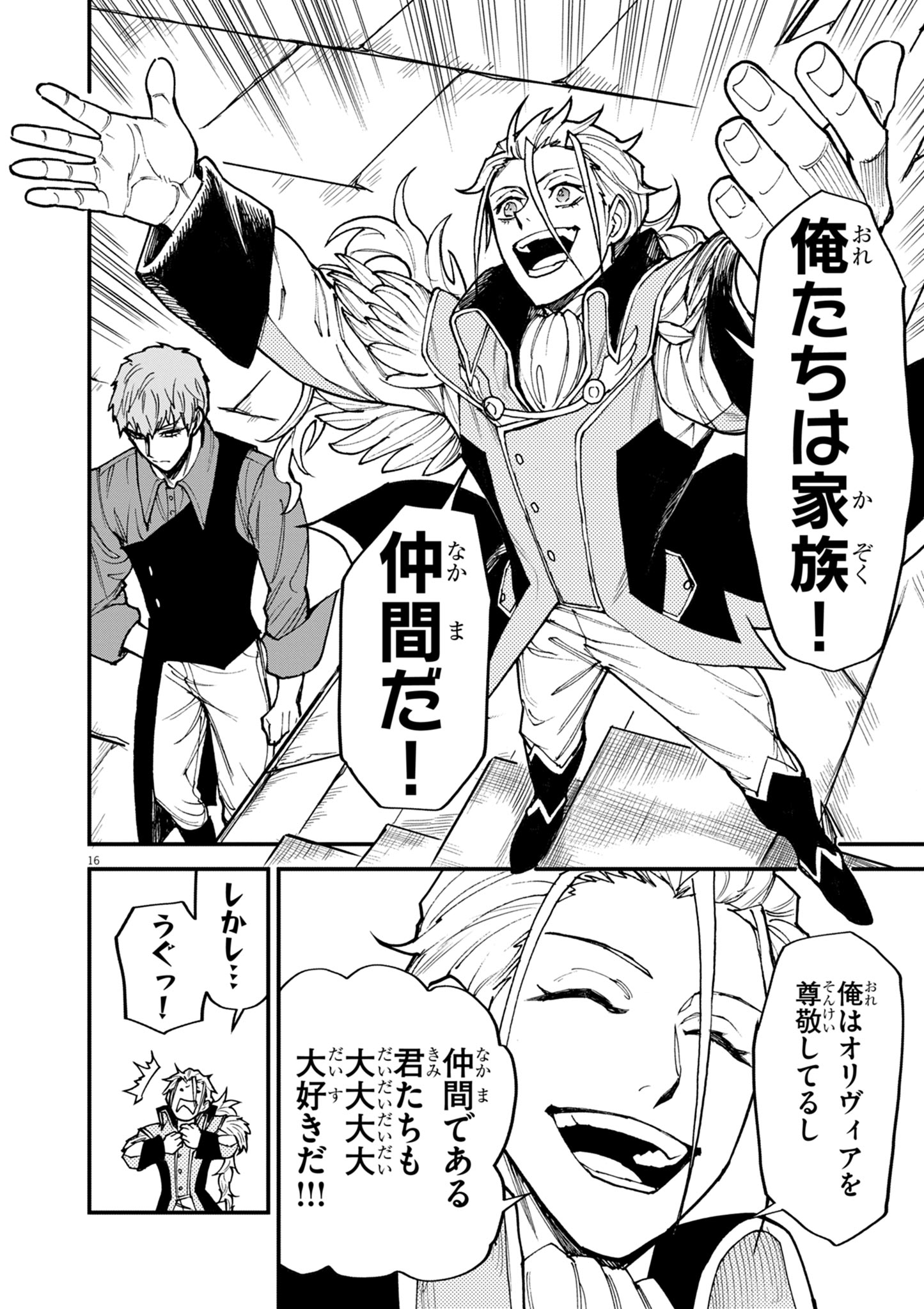 Game Akuyaku Kizoku ni Tensei Shita Ore wa, Chiito Kin'niku de Musou Suru Chapter 43 16ページ