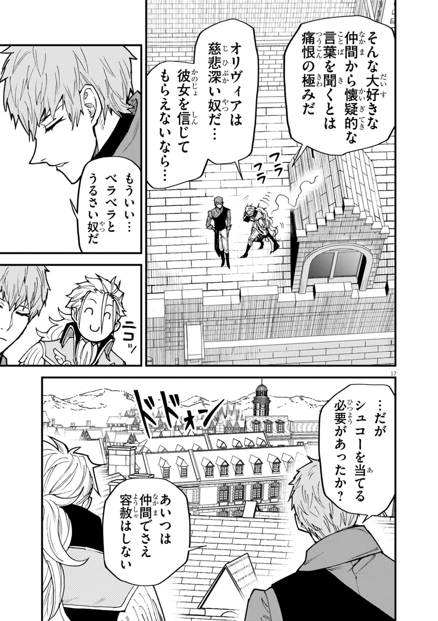 Game Akuyaku Kizoku ni Tensei Shita Ore wa, Chiito Kin'niku de Musou Suru Chapter 43 17ページ