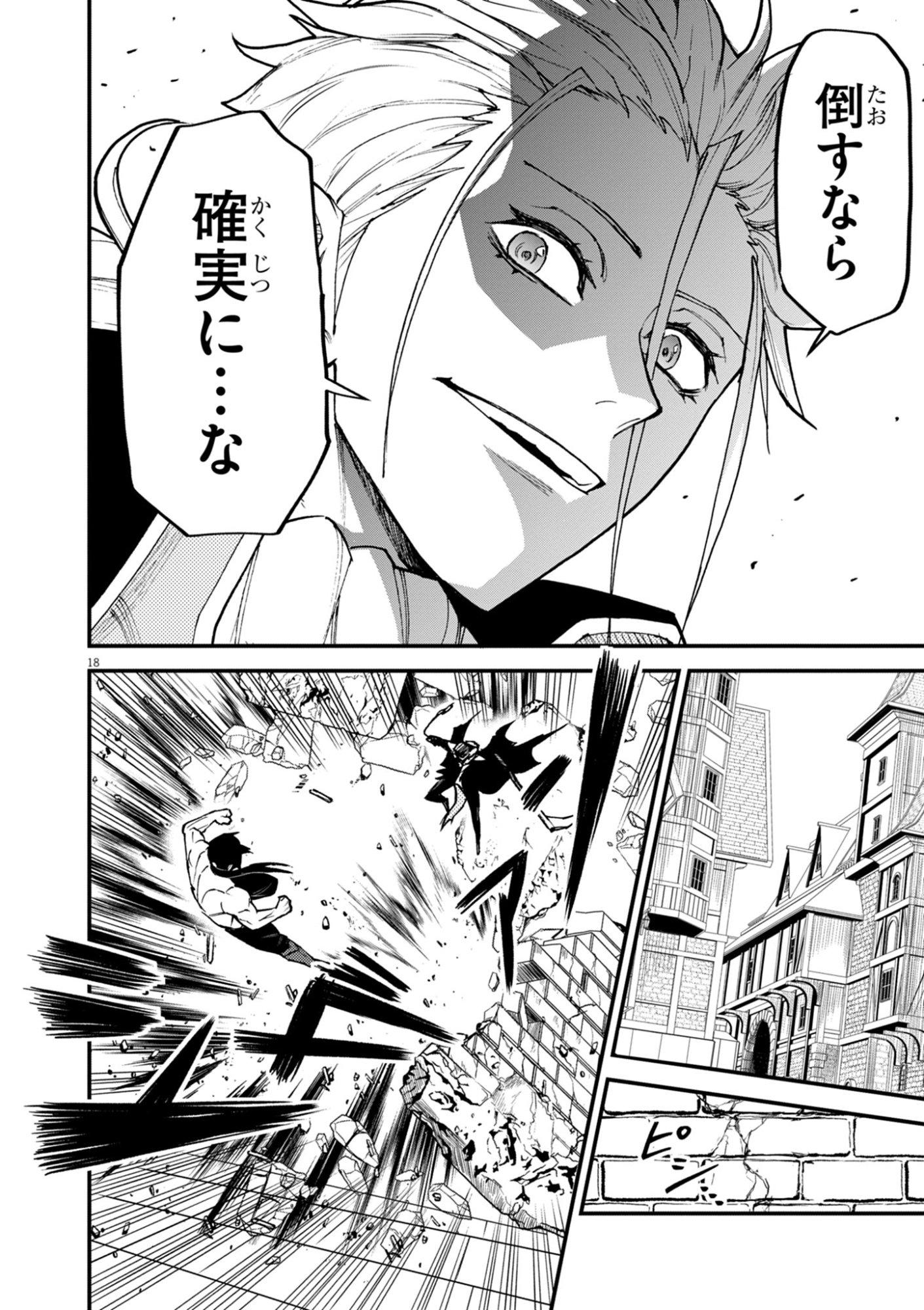 Game Akuyaku Kizoku ni Tensei Shita Ore wa, Chiito Kin'niku de Musou Suru Chapter 43 18ページ