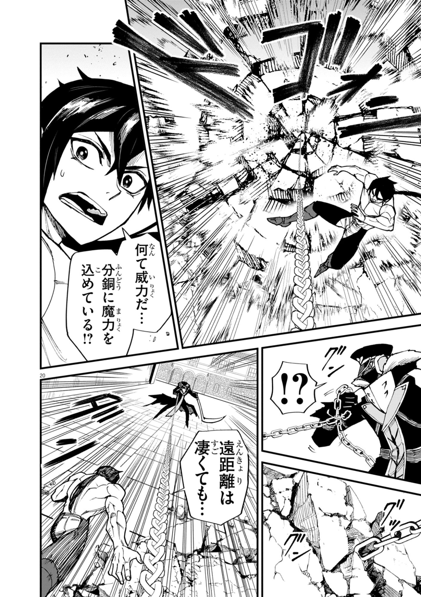 Game Akuyaku Kizoku ni Tensei Shita Ore wa, Chiito Kin'niku de Musou Suru Chapter 43 20ページ