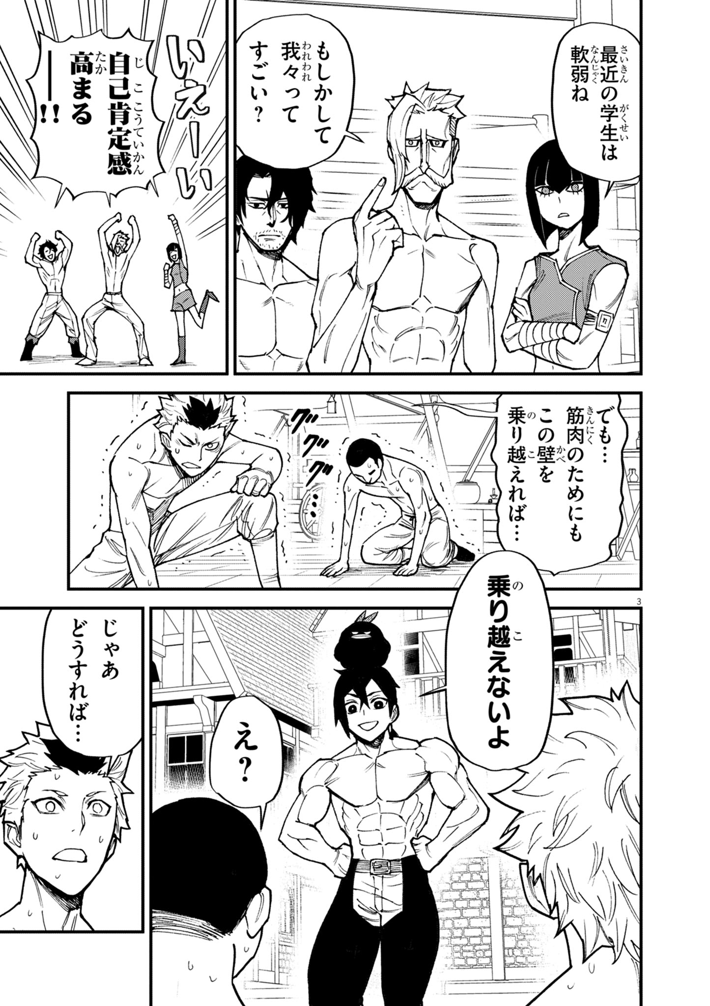 Game Akuyaku Kizoku ni Tensei Shita Ore wa, Chiito Kin'niku de Musou Suru Chapter 43 3ページ