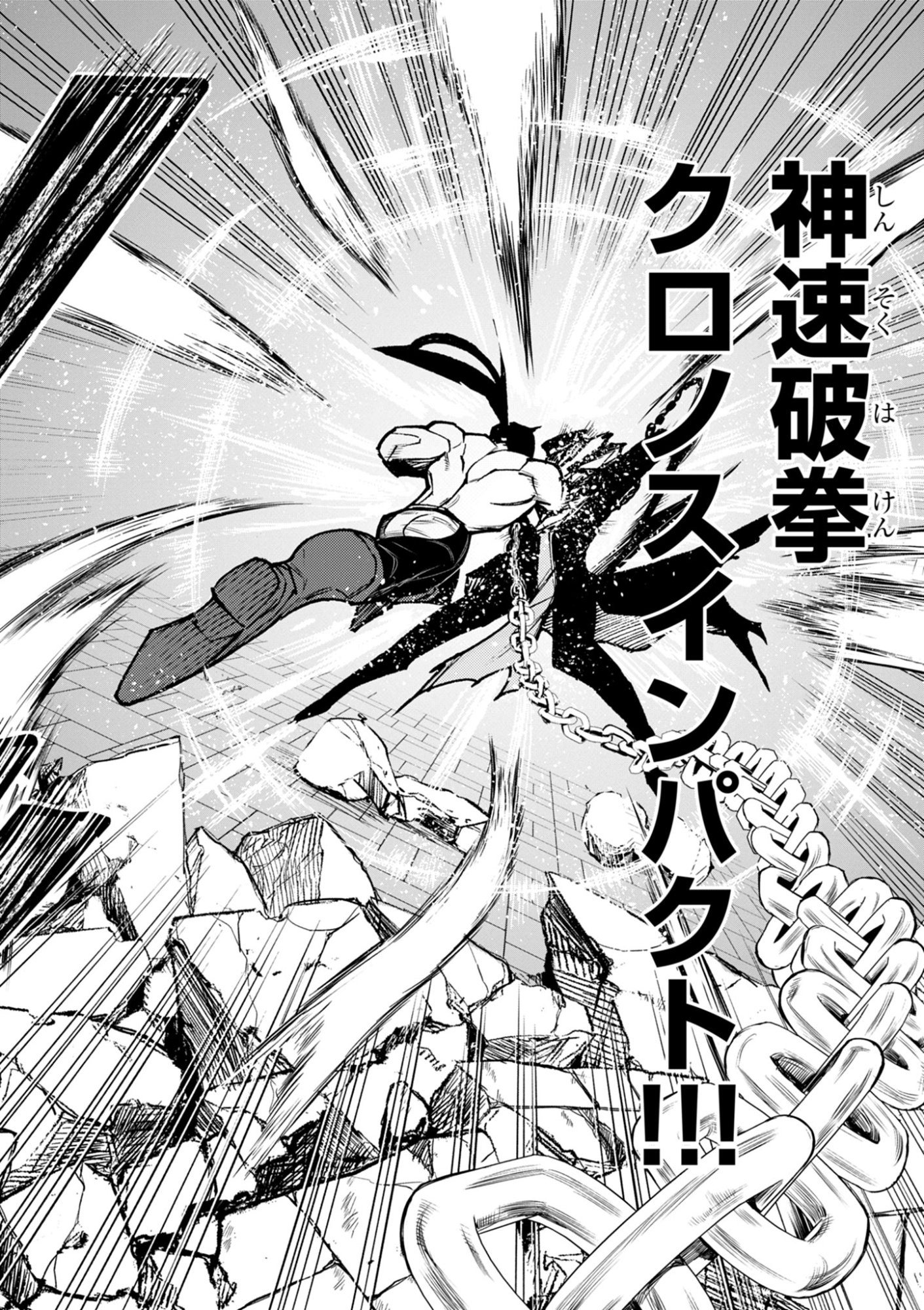 Game Akuyaku Kizoku ni Tensei Shita Ore wa, Chiito Kin'niku de Musou Suru Chapter 43 22ページ