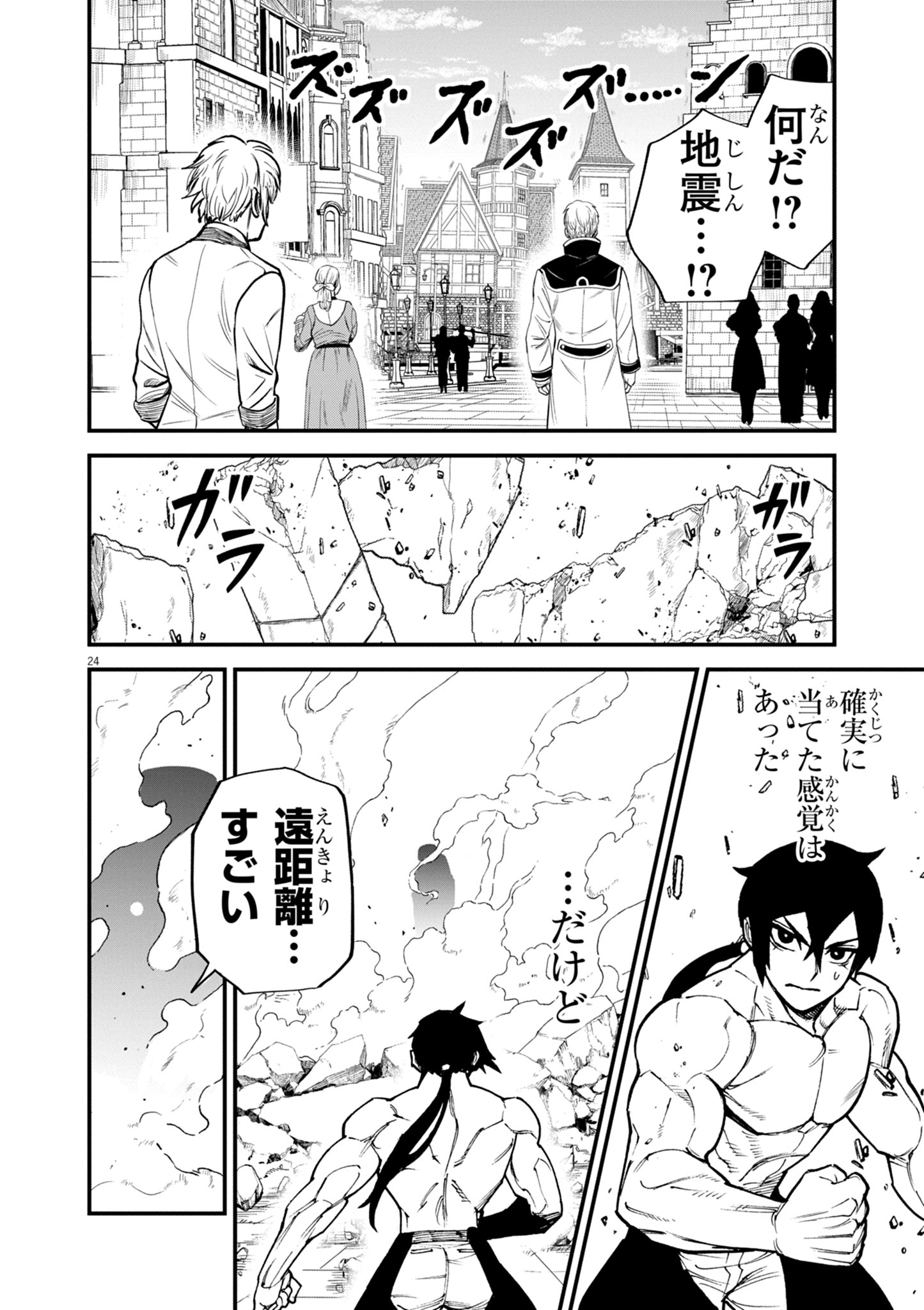 Game Akuyaku Kizoku ni Tensei Shita Ore wa, Chiito Kin'niku de Musou Suru Chapter 43 24ページ