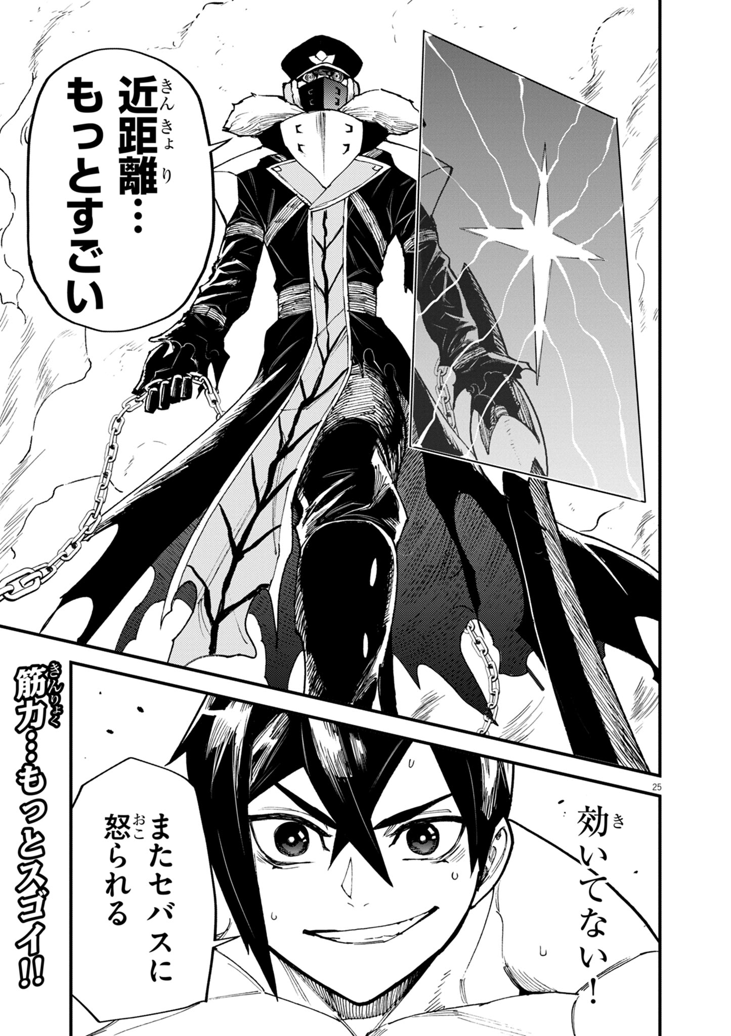 Game Akuyaku Kizoku ni Tensei Shita Ore wa, Chiito Kin'niku de Musou Suru Chapter 43 25ページ