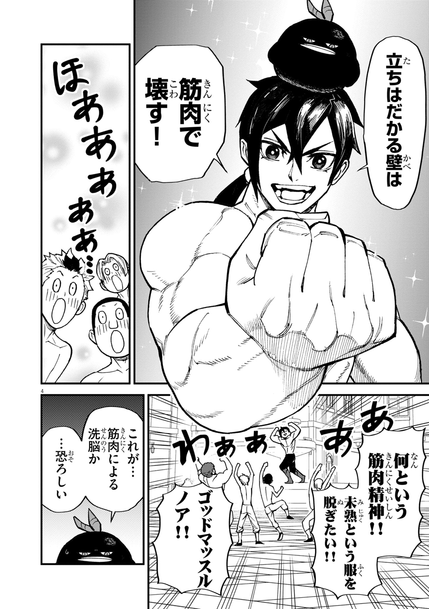 Game Akuyaku Kizoku ni Tensei Shita Ore wa, Chiito Kin'niku de Musou Suru Chapter 43 4ページ