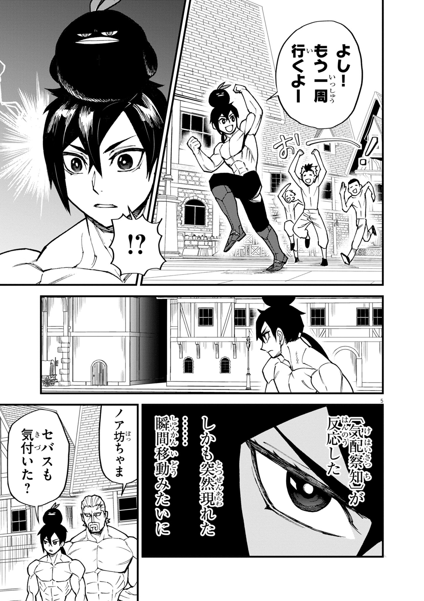 Game Akuyaku Kizoku ni Tensei Shita Ore wa, Chiito Kin'niku de Musou Suru Chapter 43 5ページ