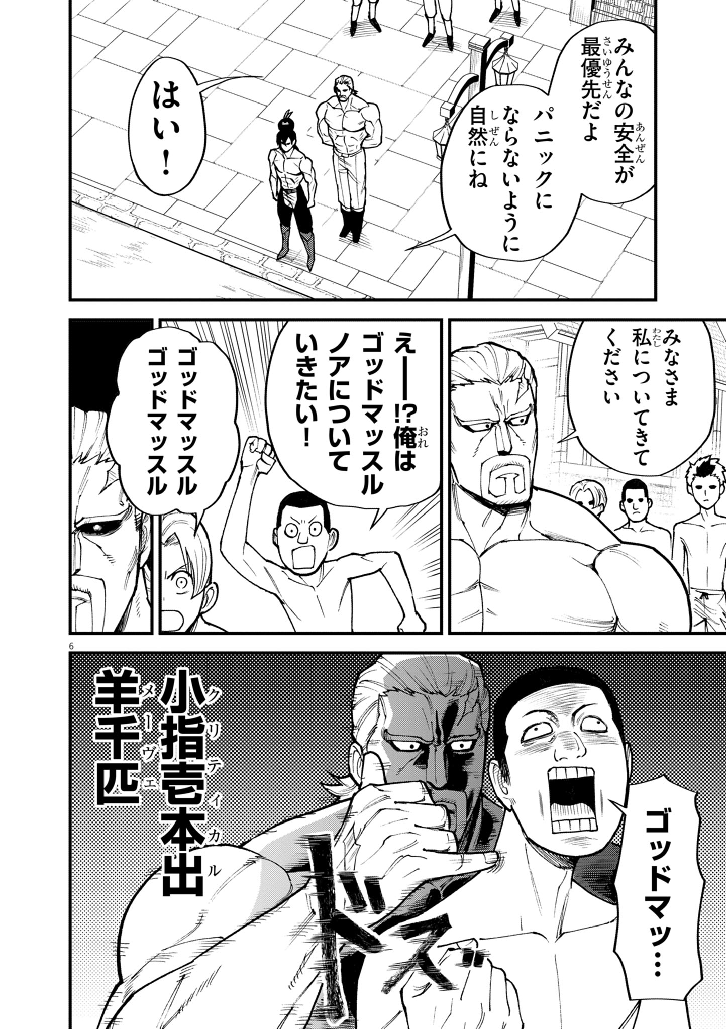 Game Akuyaku Kizoku ni Tensei Shita Ore wa, Chiito Kin'niku de Musou Suru Chapter 43 6ページ