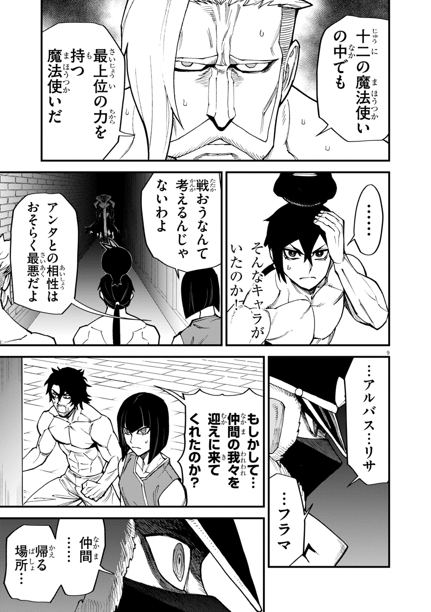 Game Akuyaku Kizoku ni Tensei Shita Ore wa, Chiito Kin'niku de Musou Suru Chapter 43 9ページ