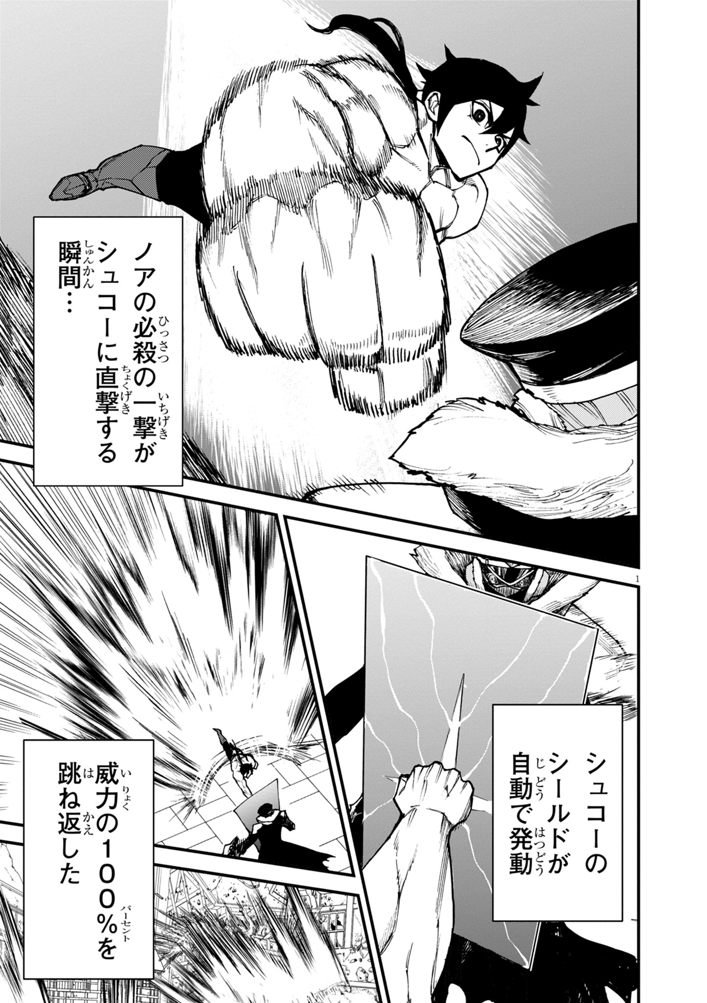 Game Akuyaku Kizoku ni Tensei Shita Ore wa, Chiito Kin'niku de Musou Suru Chapter 44 1ページ