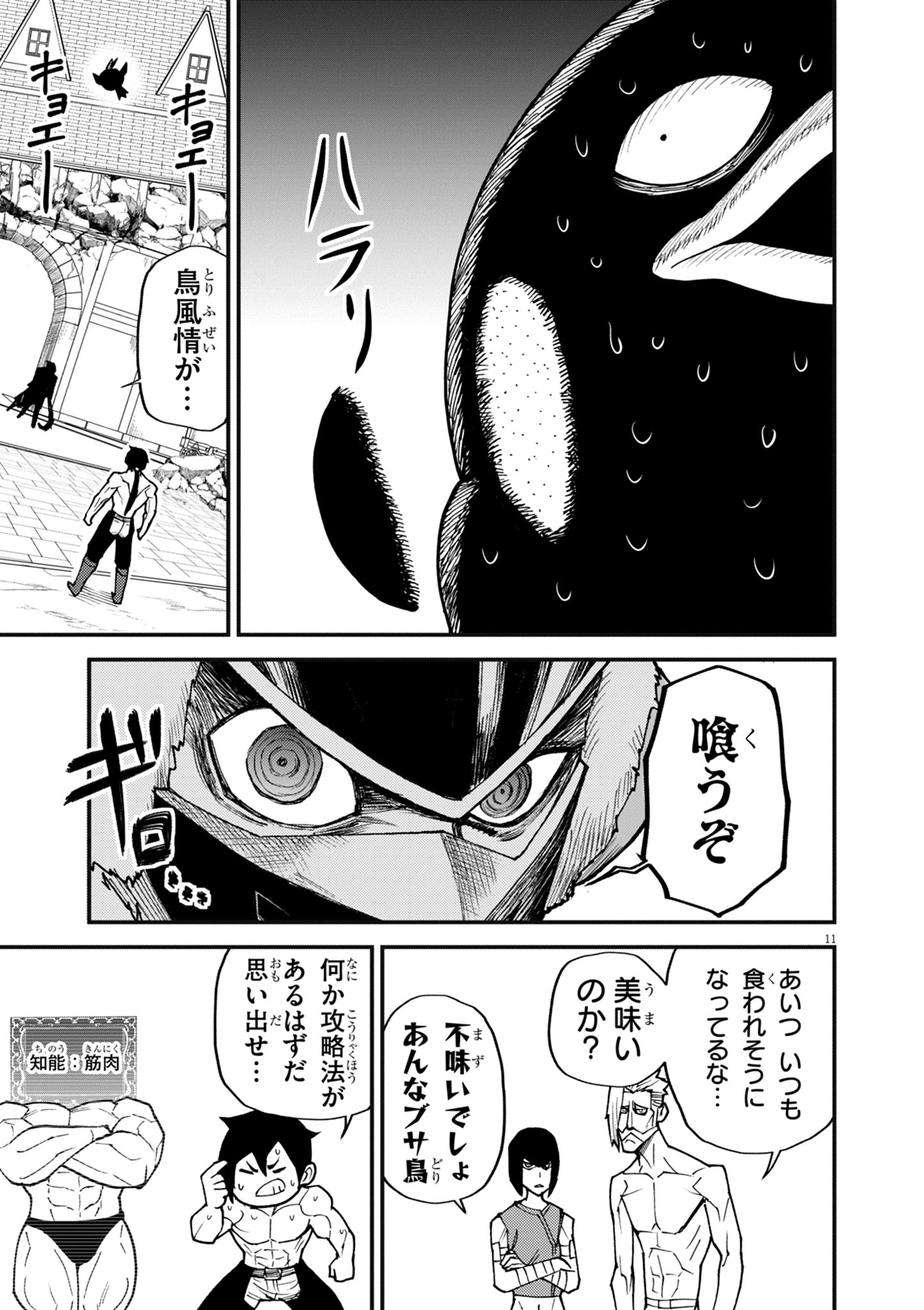Game Akuyaku Kizoku ni Tensei Shita Ore wa, Chiito Kin'niku de Musou Suru Chapter 44 11ページ