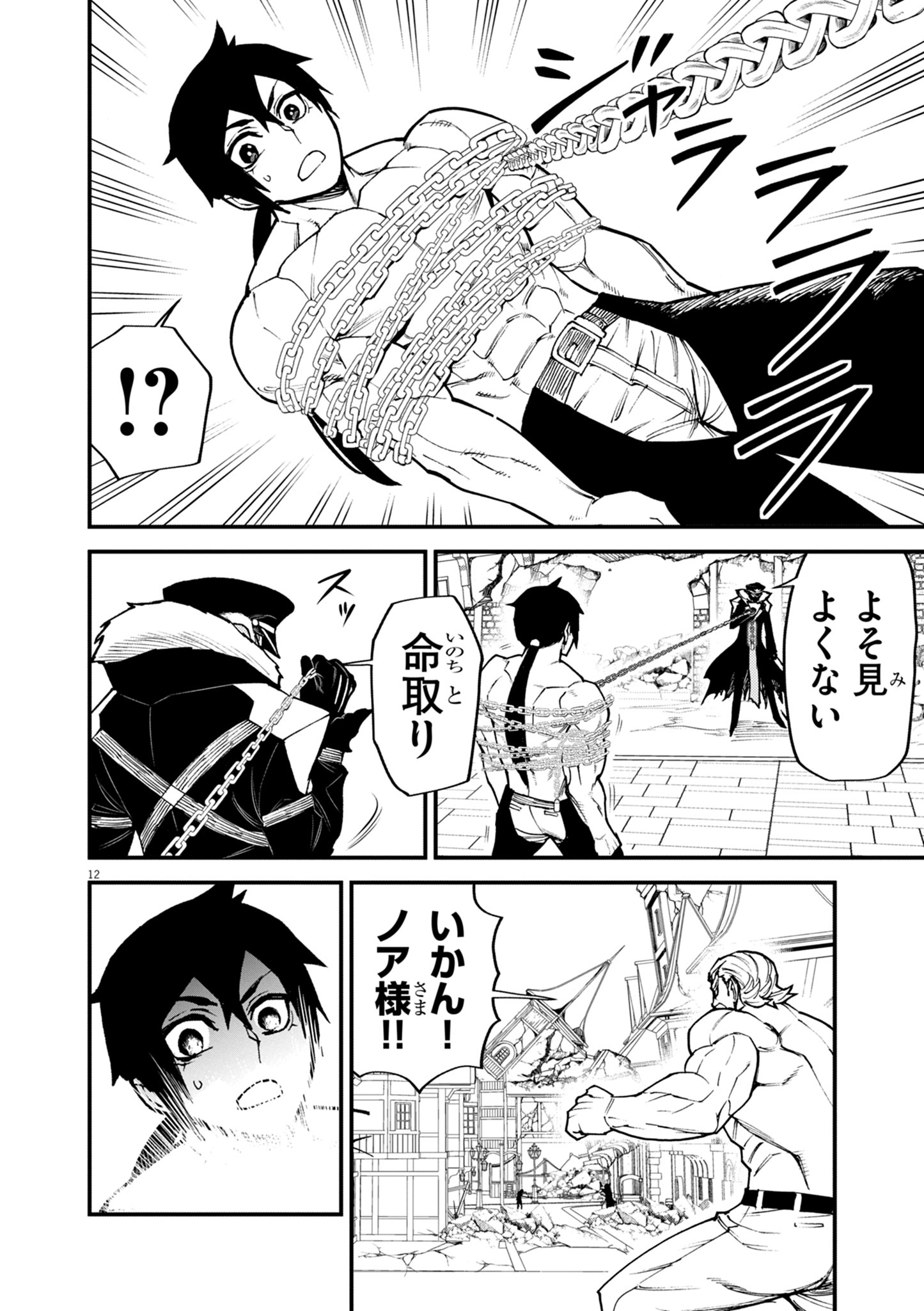 Game Akuyaku Kizoku ni Tensei Shita Ore wa, Chiito Kin'niku de Musou Suru Chapter 44 12ページ
