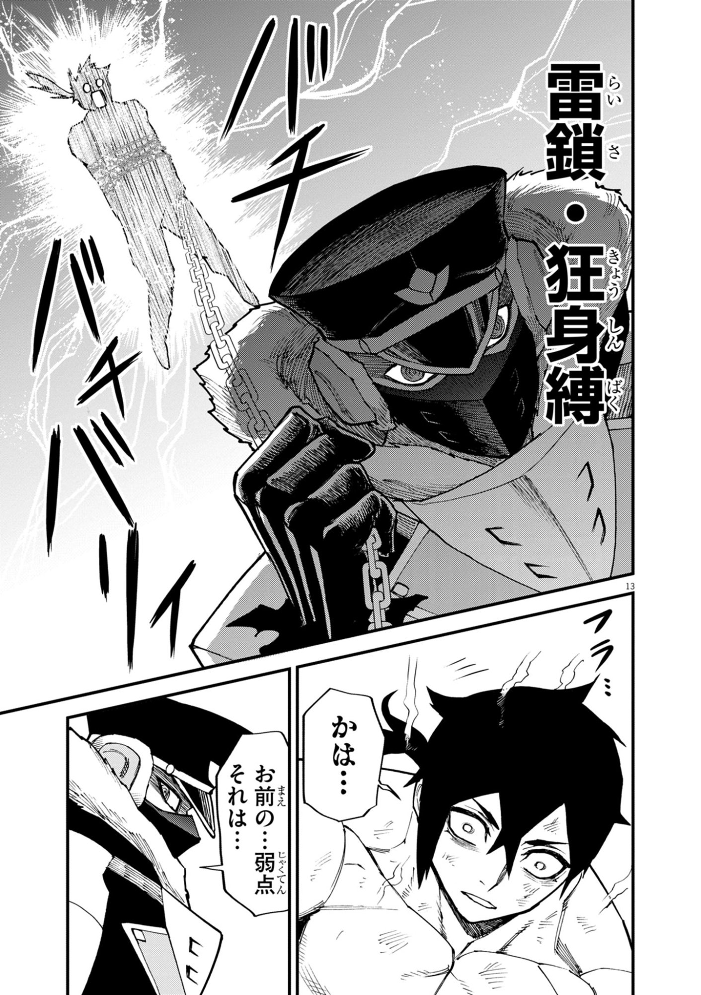 Game Akuyaku Kizoku ni Tensei Shita Ore wa, Chiito Kin'niku de Musou Suru Chapter 44 13ページ
