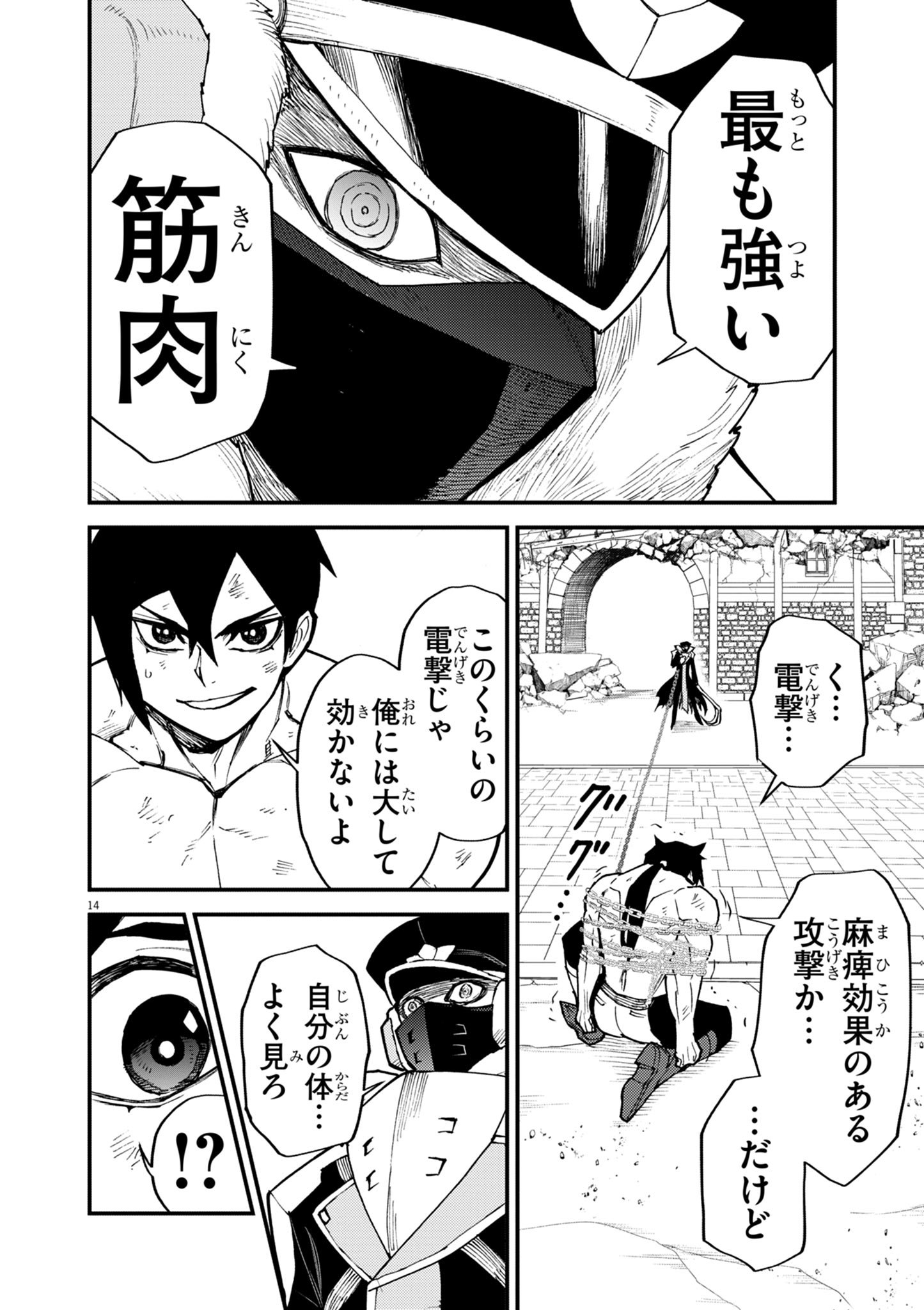 Game Akuyaku Kizoku ni Tensei Shita Ore wa, Chiito Kin'niku de Musou Suru Chapter 44 14ページ