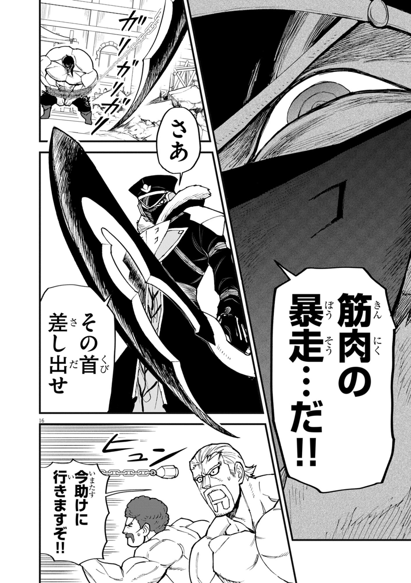 Game Akuyaku Kizoku ni Tensei Shita Ore wa, Chiito Kin'niku de Musou Suru Chapter 44 16ページ