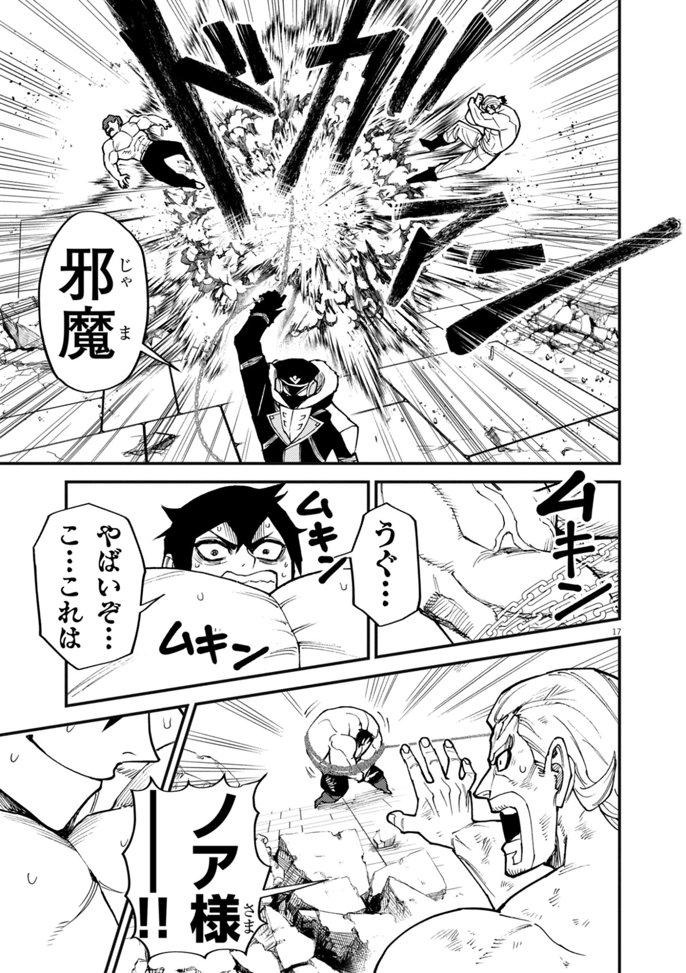 Game Akuyaku Kizoku ni Tensei Shita Ore wa, Chiito Kin'niku de Musou Suru Chapter 44 17ページ
