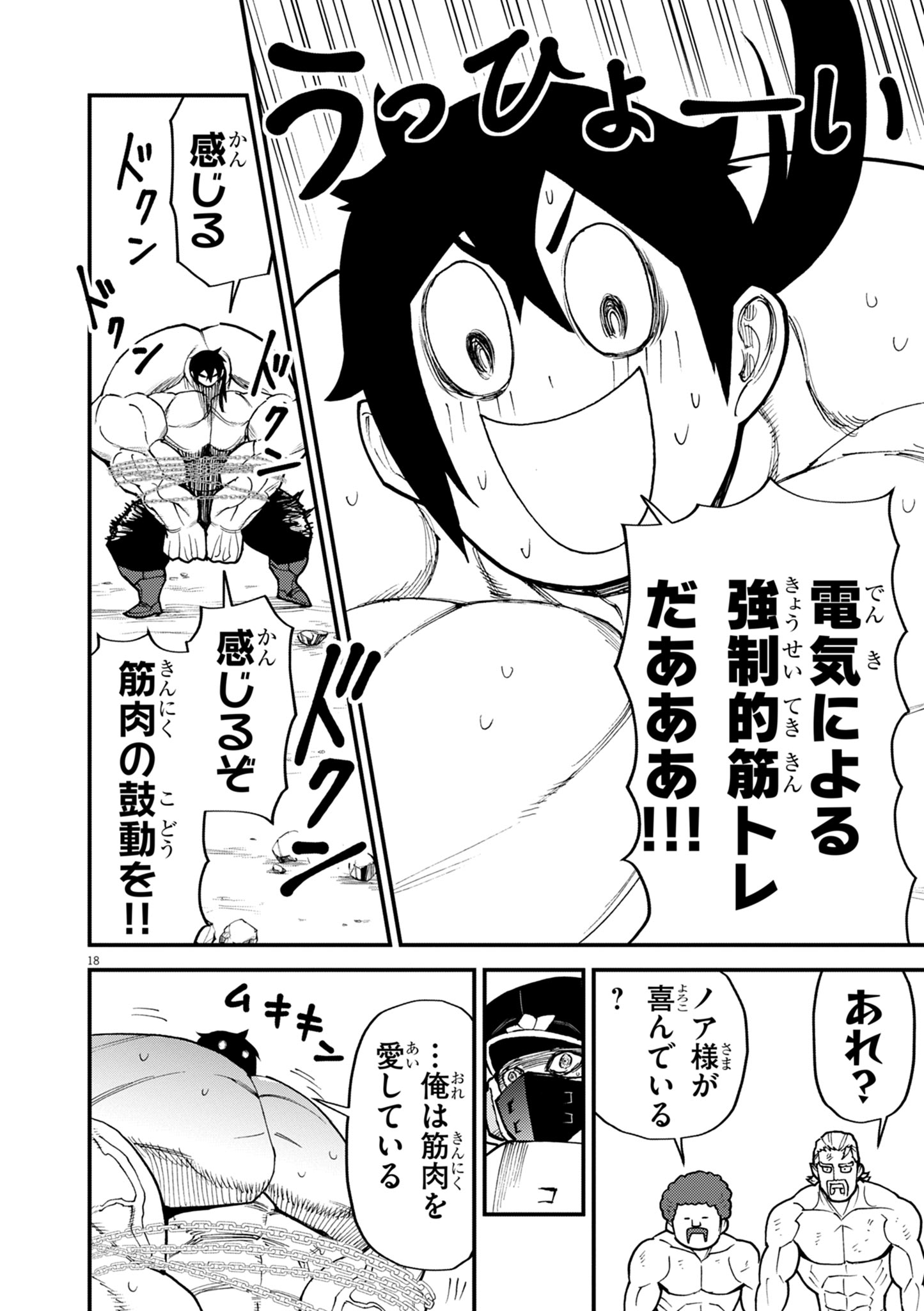 Game Akuyaku Kizoku ni Tensei Shita Ore wa, Chiito Kin'niku de Musou Suru Chapter 44 18ページ