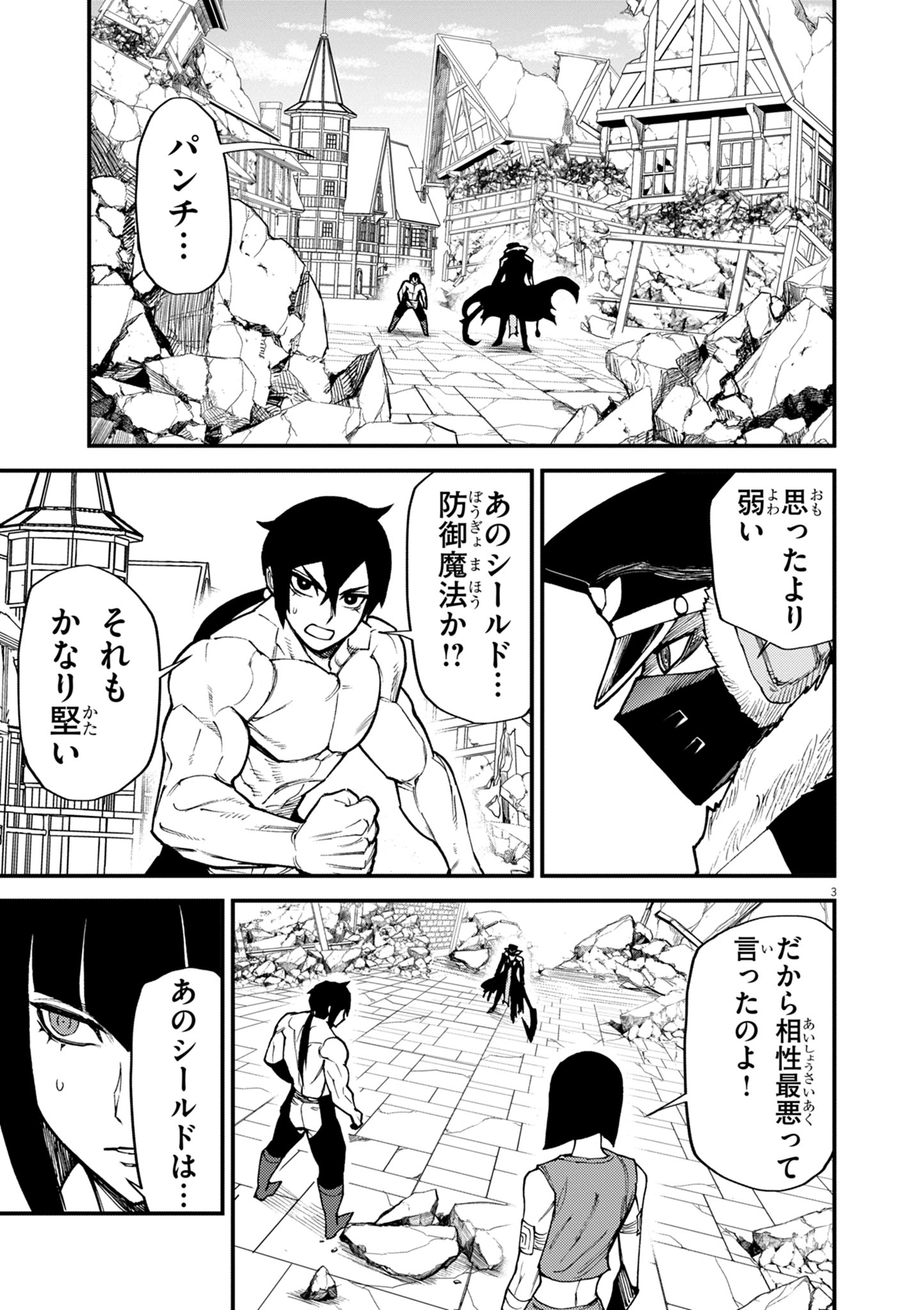 Game Akuyaku Kizoku ni Tensei Shita Ore wa, Chiito Kin'niku de Musou Suru Chapter 44 3ページ