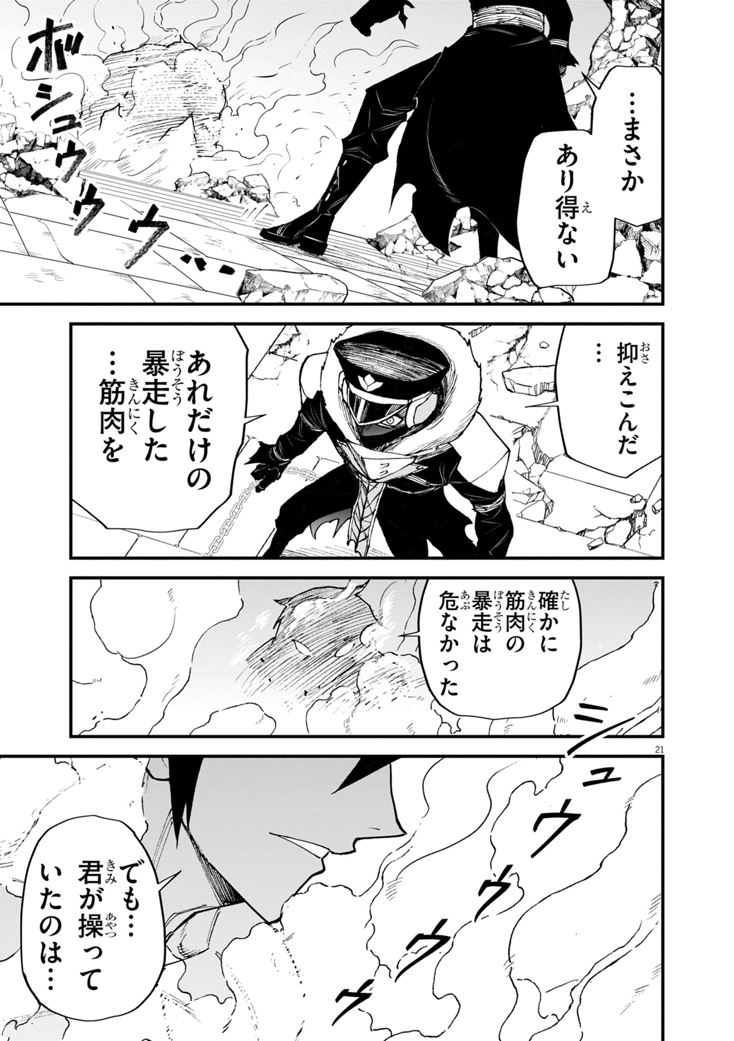 Game Akuyaku Kizoku ni Tensei Shita Ore wa, Chiito Kin'niku de Musou Suru Chapter 44 21ページ