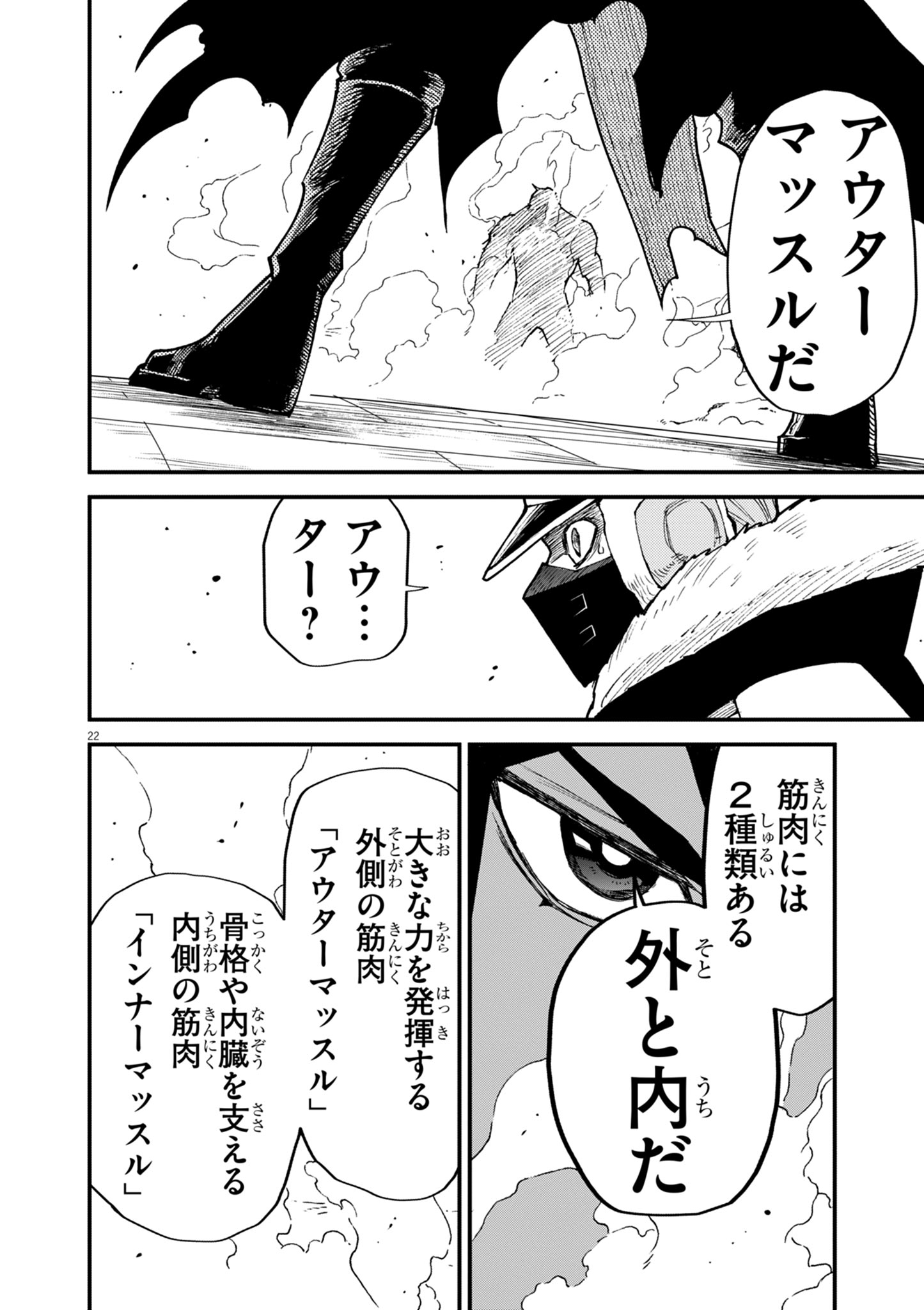 Game Akuyaku Kizoku ni Tensei Shita Ore wa, Chiito Kin'niku de Musou Suru Chapter 44 22ページ