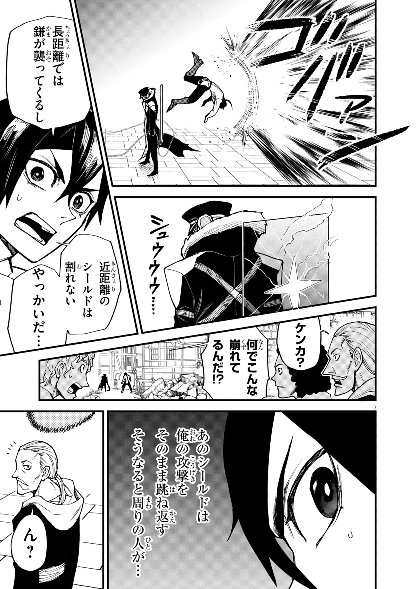 Game Akuyaku Kizoku ni Tensei Shita Ore wa, Chiito Kin'niku de Musou Suru Chapter 44 7ページ