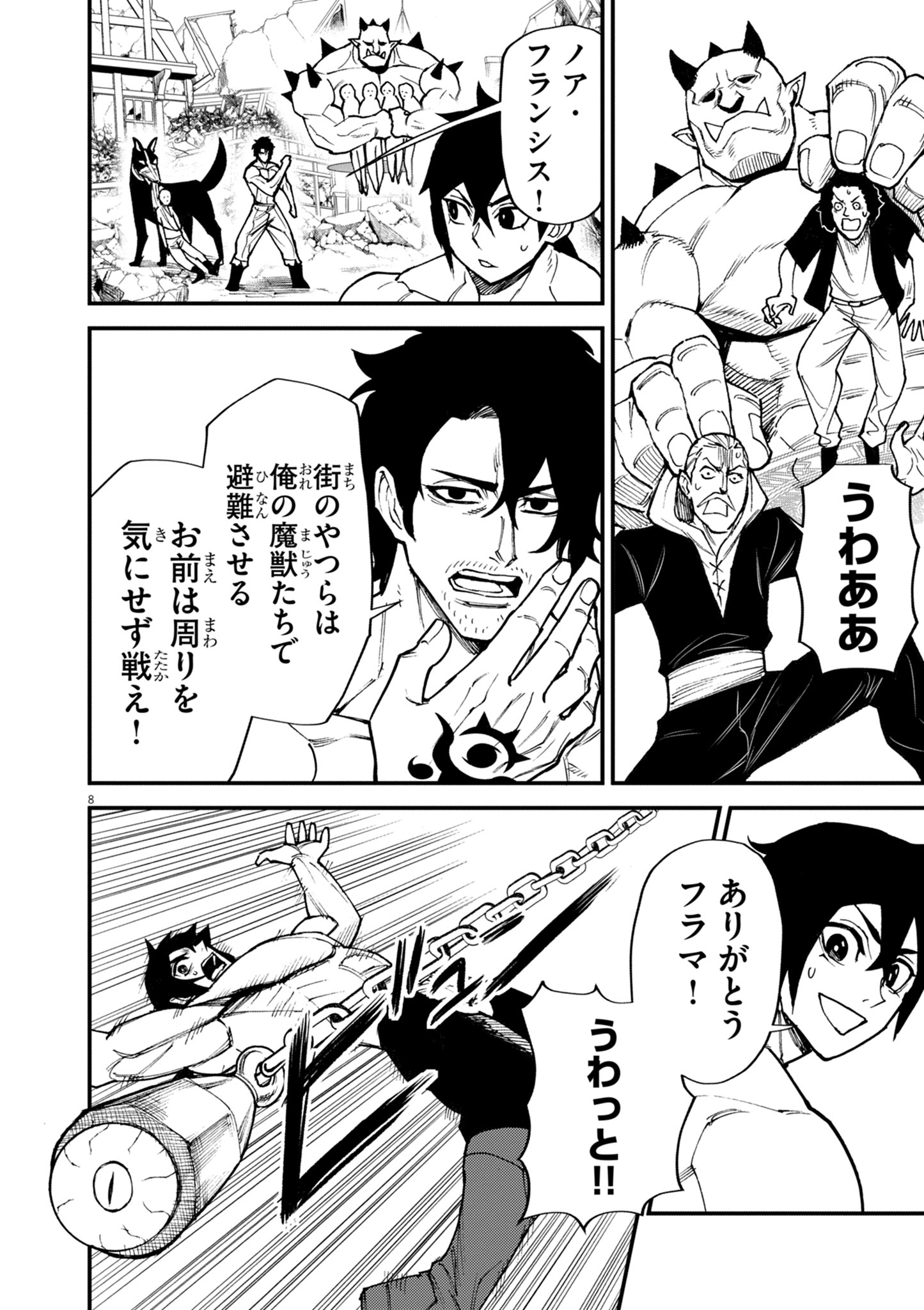 Game Akuyaku Kizoku ni Tensei Shita Ore wa, Chiito Kin'niku de Musou Suru Chapter 44 8ページ