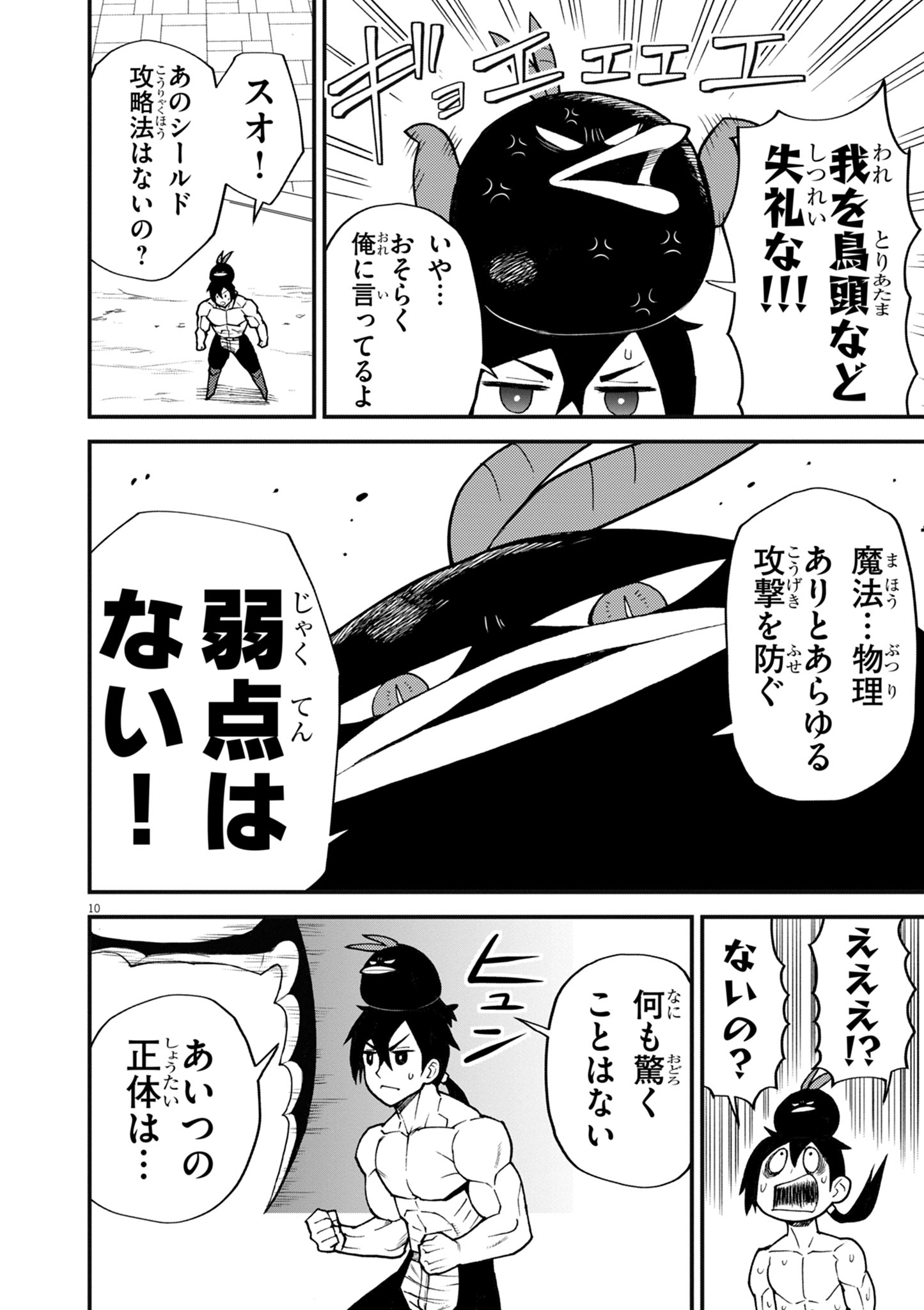 Game Akuyaku Kizoku ni Tensei Shita Ore wa, Chiito Kin'niku de Musou Suru Chapter 44 10ページ