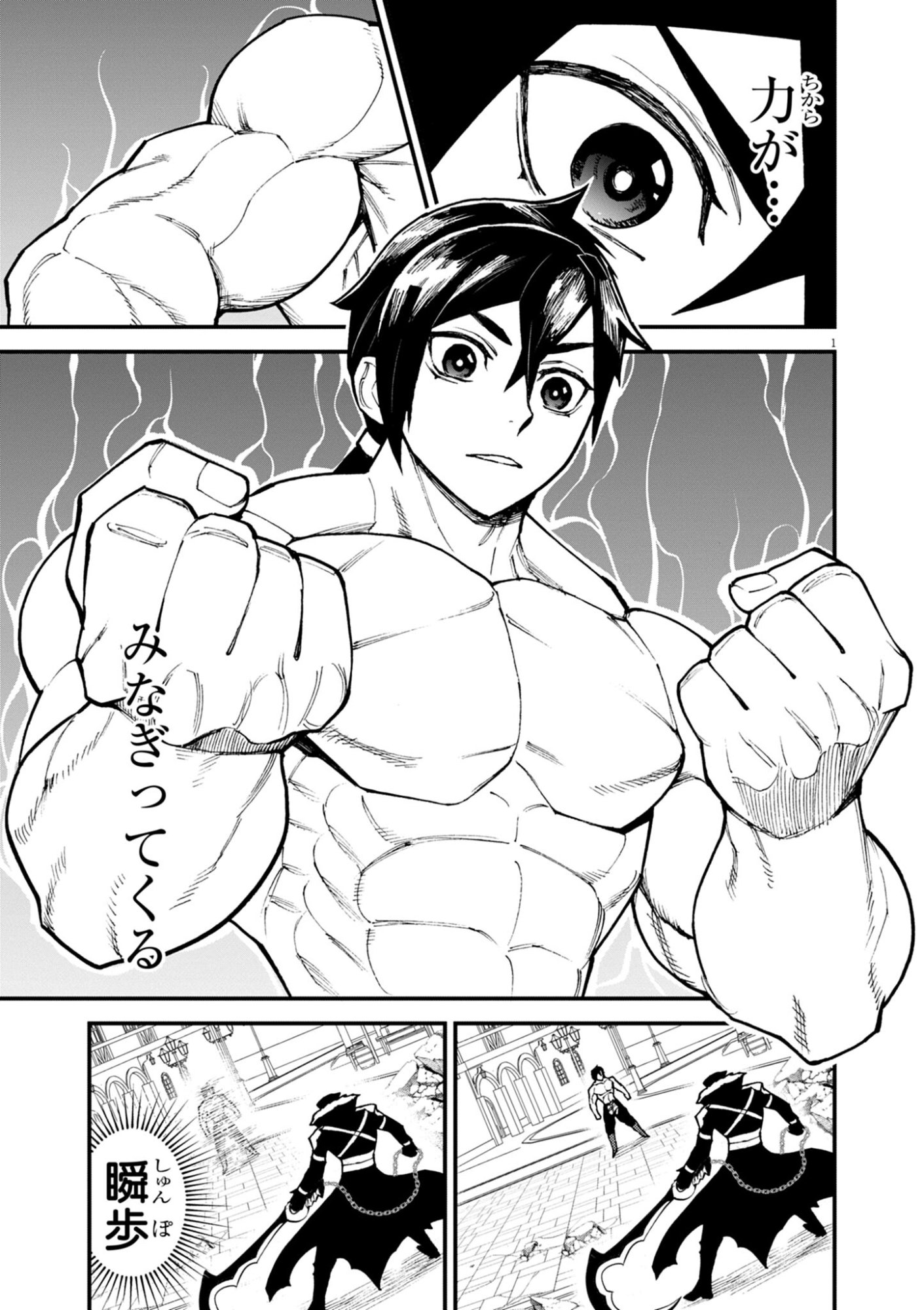 Game Akuyaku Kizoku ni Tensei Shita Ore wa, Chiito Kin'niku de Musou Suru Chapter 45 1ページ