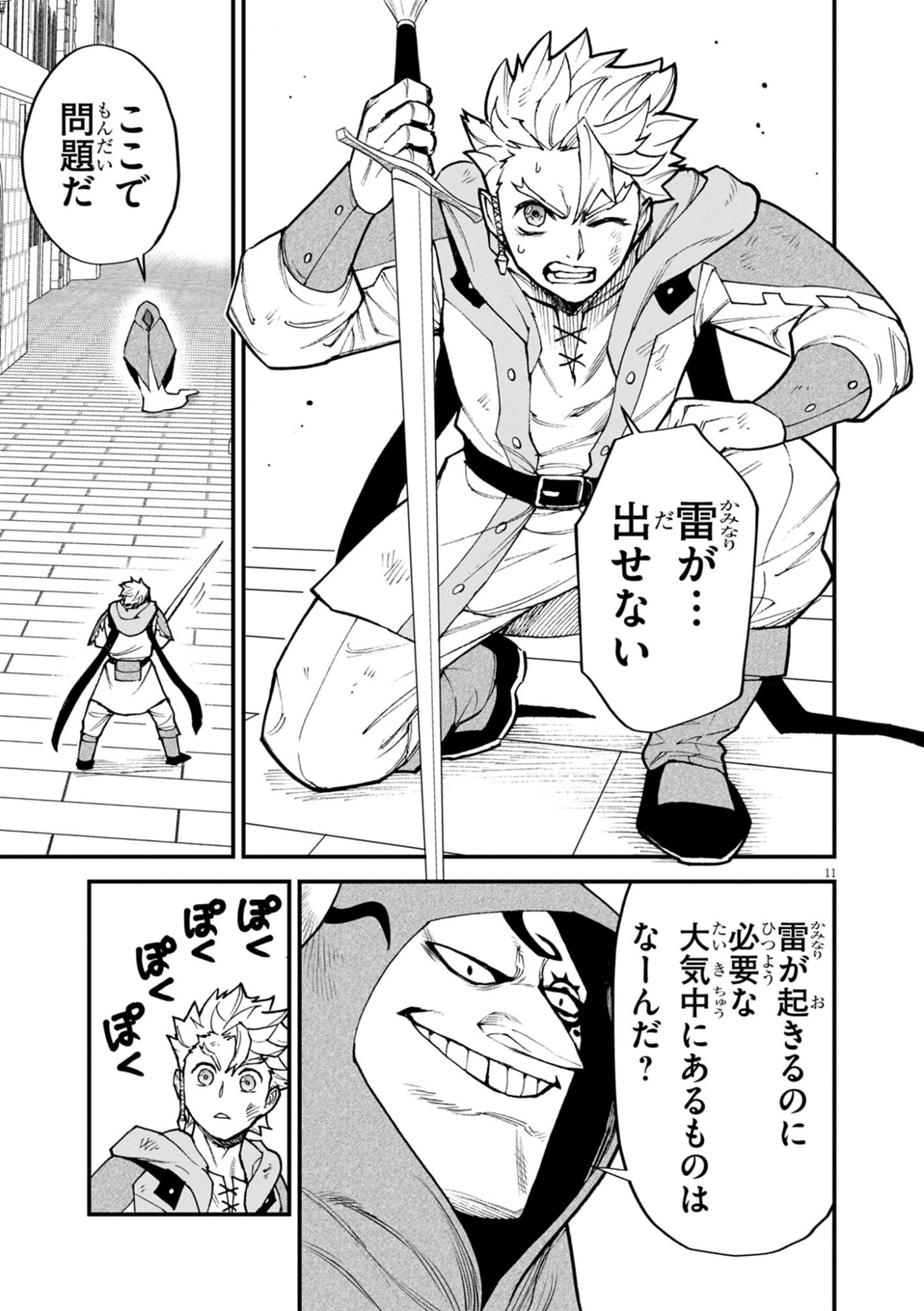 Game Akuyaku Kizoku ni Tensei Shita Ore wa, Chiito Kin'niku de Musou Suru Chapter 45 11ページ
