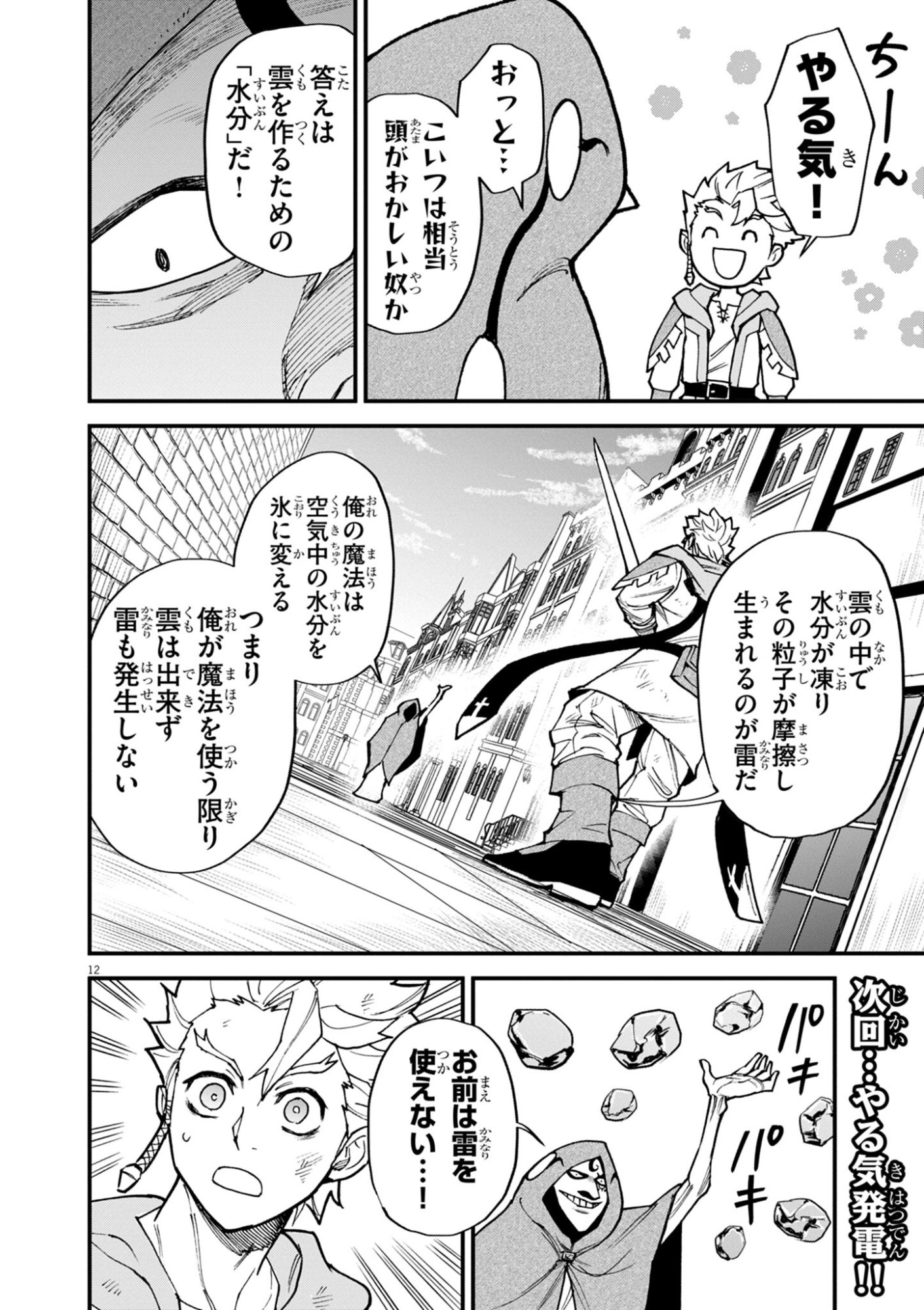 Game Akuyaku Kizoku ni Tensei Shita Ore wa, Chiito Kin'niku de Musou Suru Chapter 45 12ページ