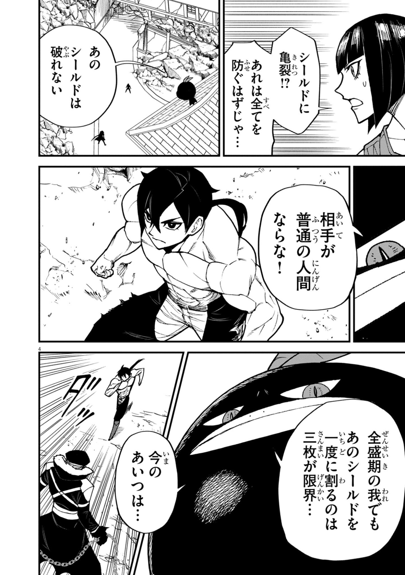 Game Akuyaku Kizoku ni Tensei Shita Ore wa, Chiito Kin'niku de Musou Suru Chapter 45 4ページ