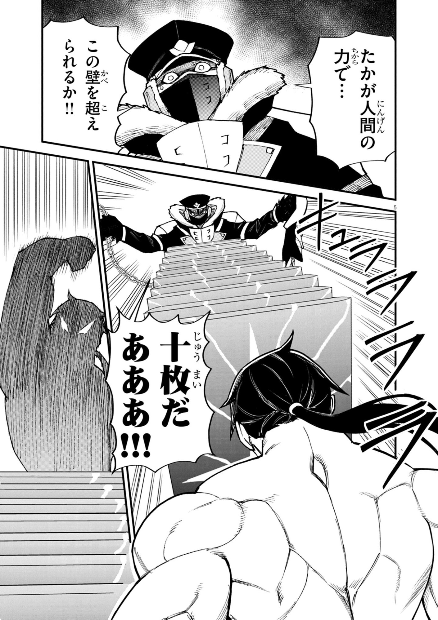 Game Akuyaku Kizoku ni Tensei Shita Ore wa, Chiito Kin'niku de Musou Suru Chapter 45 5ページ