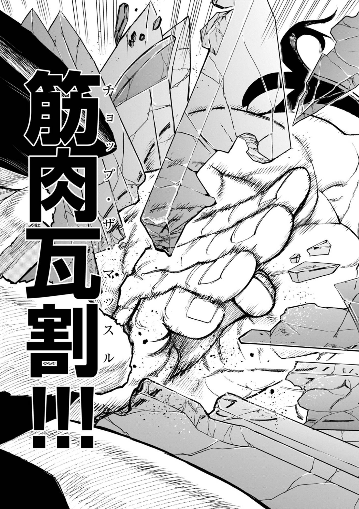 Game Akuyaku Kizoku ni Tensei Shita Ore wa, Chiito Kin'niku de Musou Suru Chapter 45 7ページ