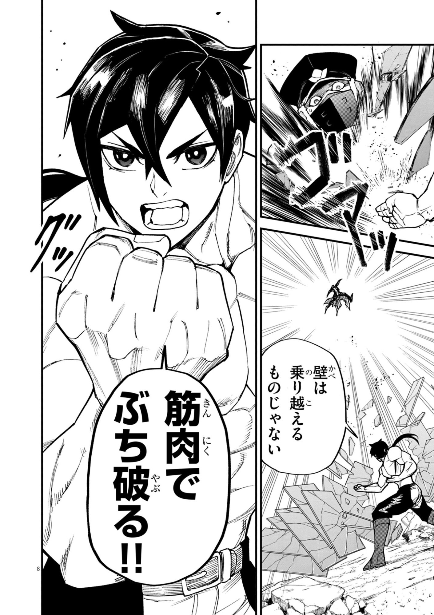Game Akuyaku Kizoku ni Tensei Shita Ore wa, Chiito Kin'niku de Musou Suru Chapter 45 8ページ