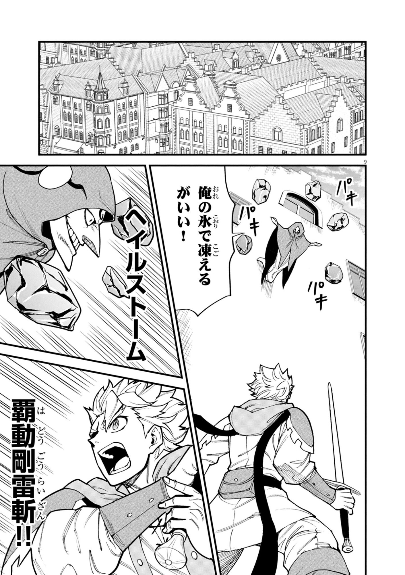 Game Akuyaku Kizoku ni Tensei Shita Ore wa, Chiito Kin'niku de Musou Suru Chapter 45 9ページ