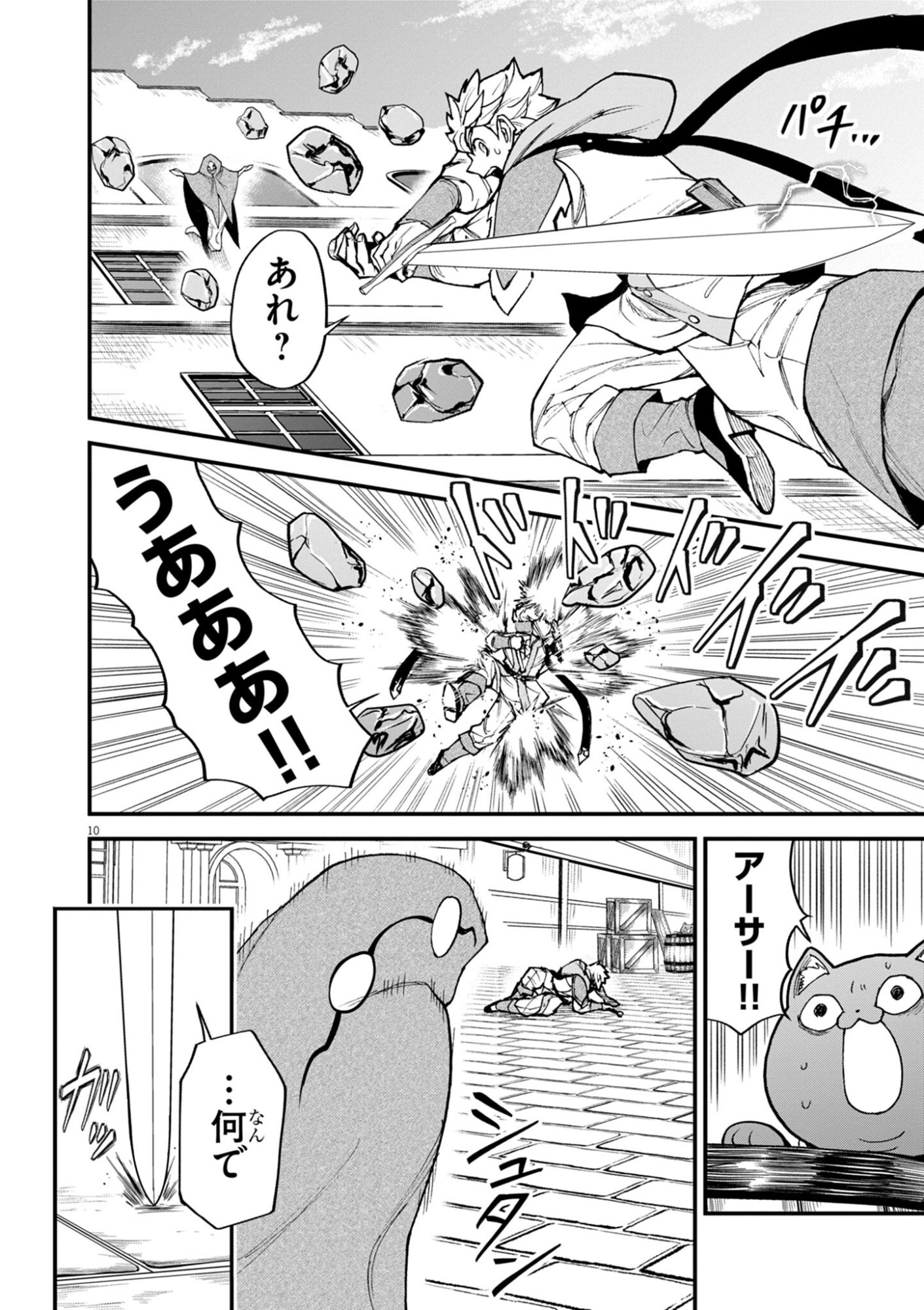 Game Akuyaku Kizoku ni Tensei Shita Ore wa, Chiito Kin'niku de Musou Suru Chapter 45 10ページ