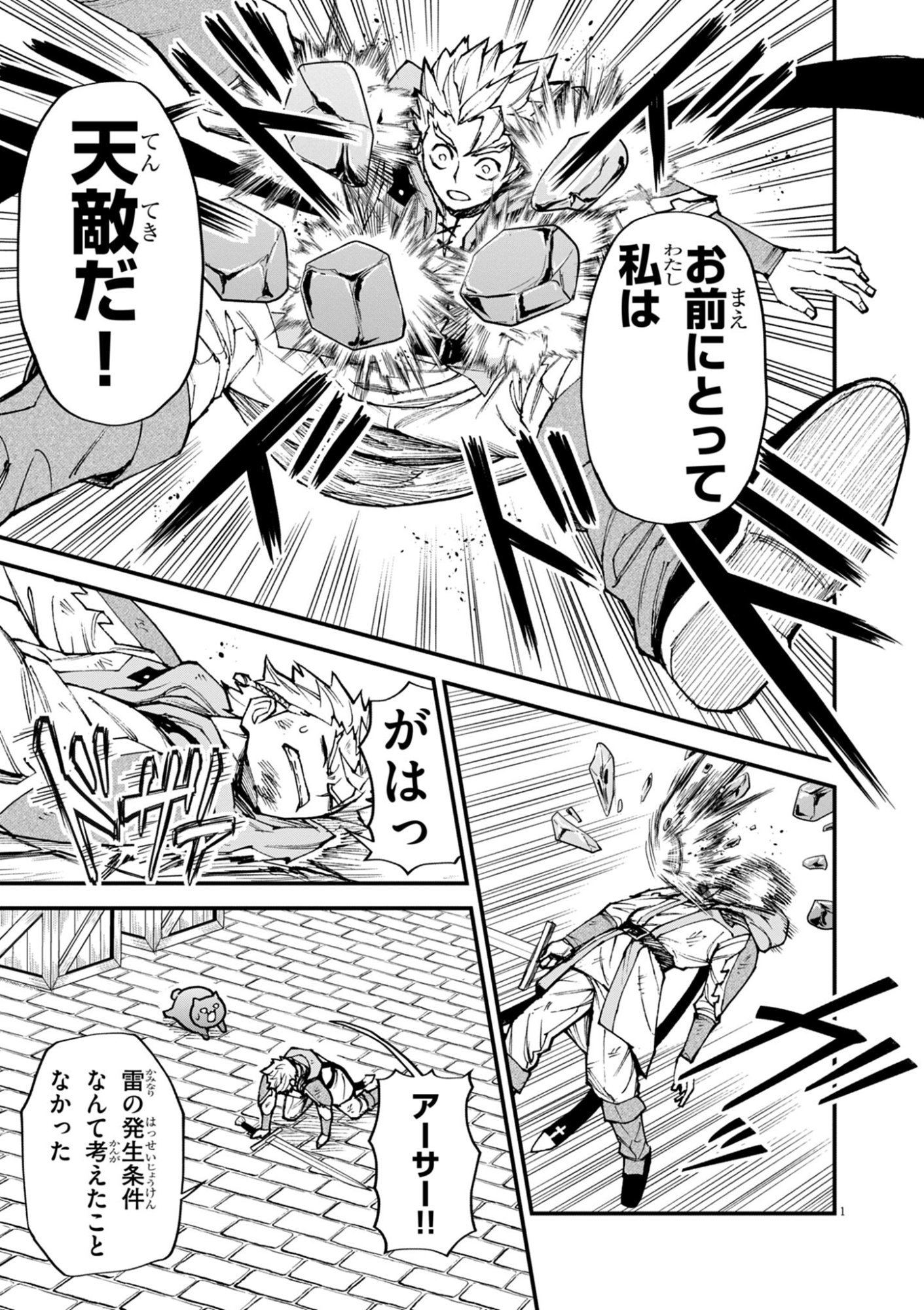 Game Akuyaku Kizoku ni Tensei Shita Ore wa, Chiito Kin'niku de Musou Suru Chapter 46 1ページ