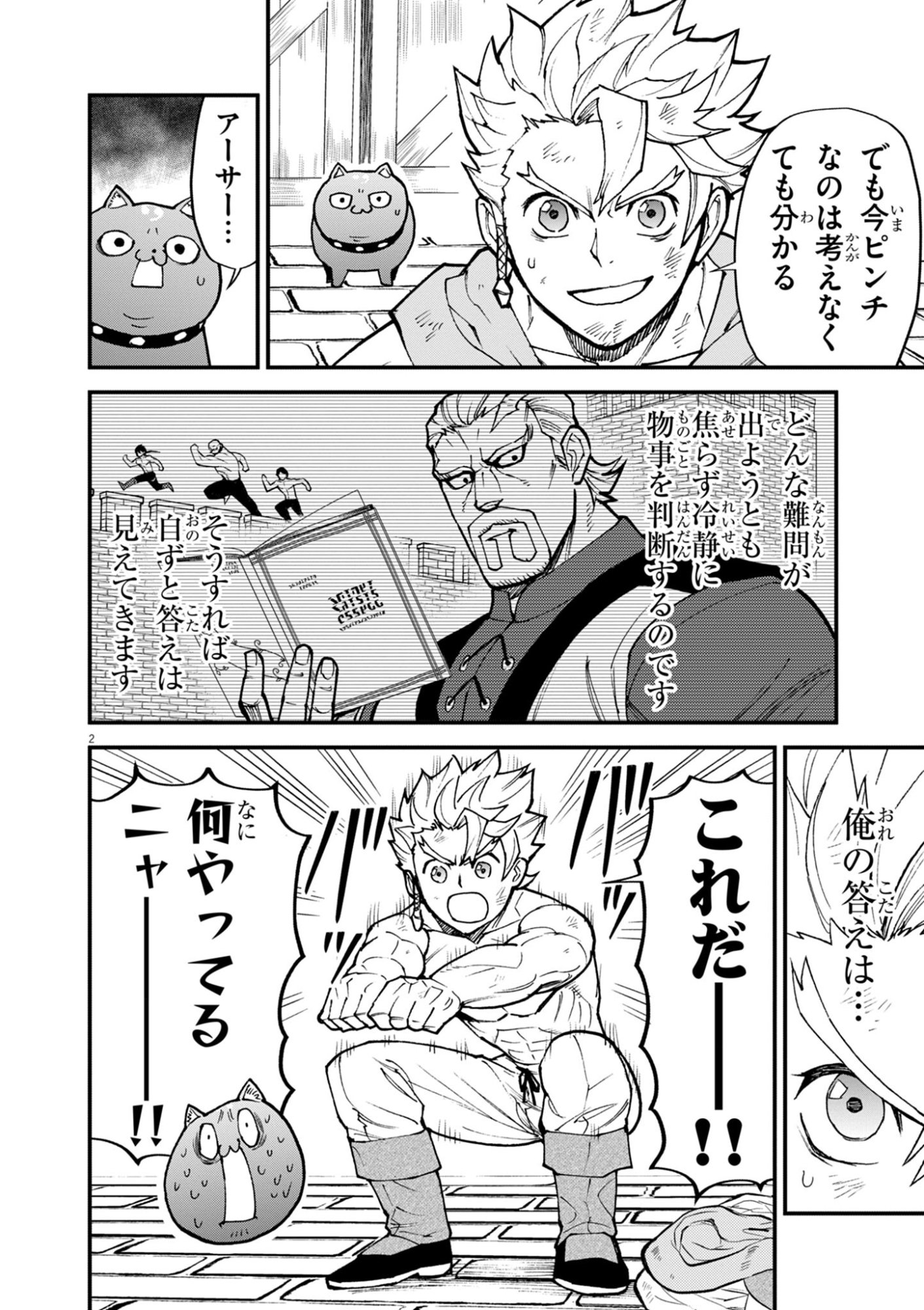 Game Akuyaku Kizoku ni Tensei Shita Ore wa, Chiito Kin'niku de Musou Suru Chapter 46 2ページ