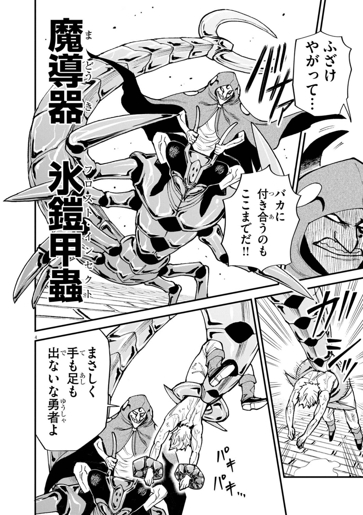Game Akuyaku Kizoku ni Tensei Shita Ore wa, Chiito Kin'niku de Musou Suru Chapter 46 4ページ
