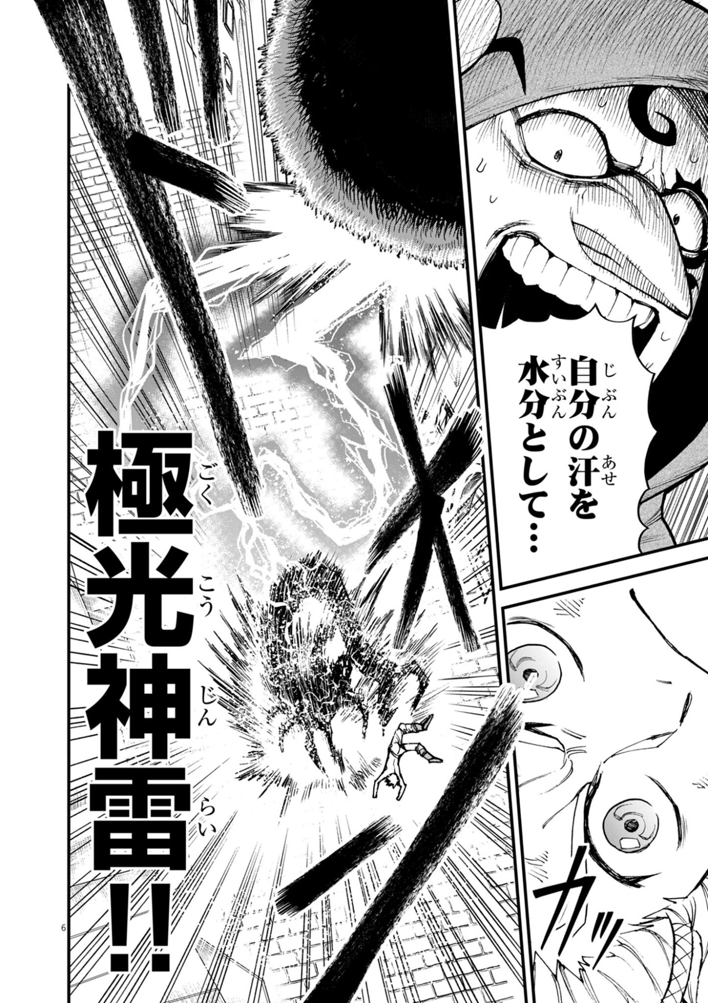 Game Akuyaku Kizoku ni Tensei Shita Ore wa, Chiito Kin'niku de Musou Suru Chapter 46 6ページ