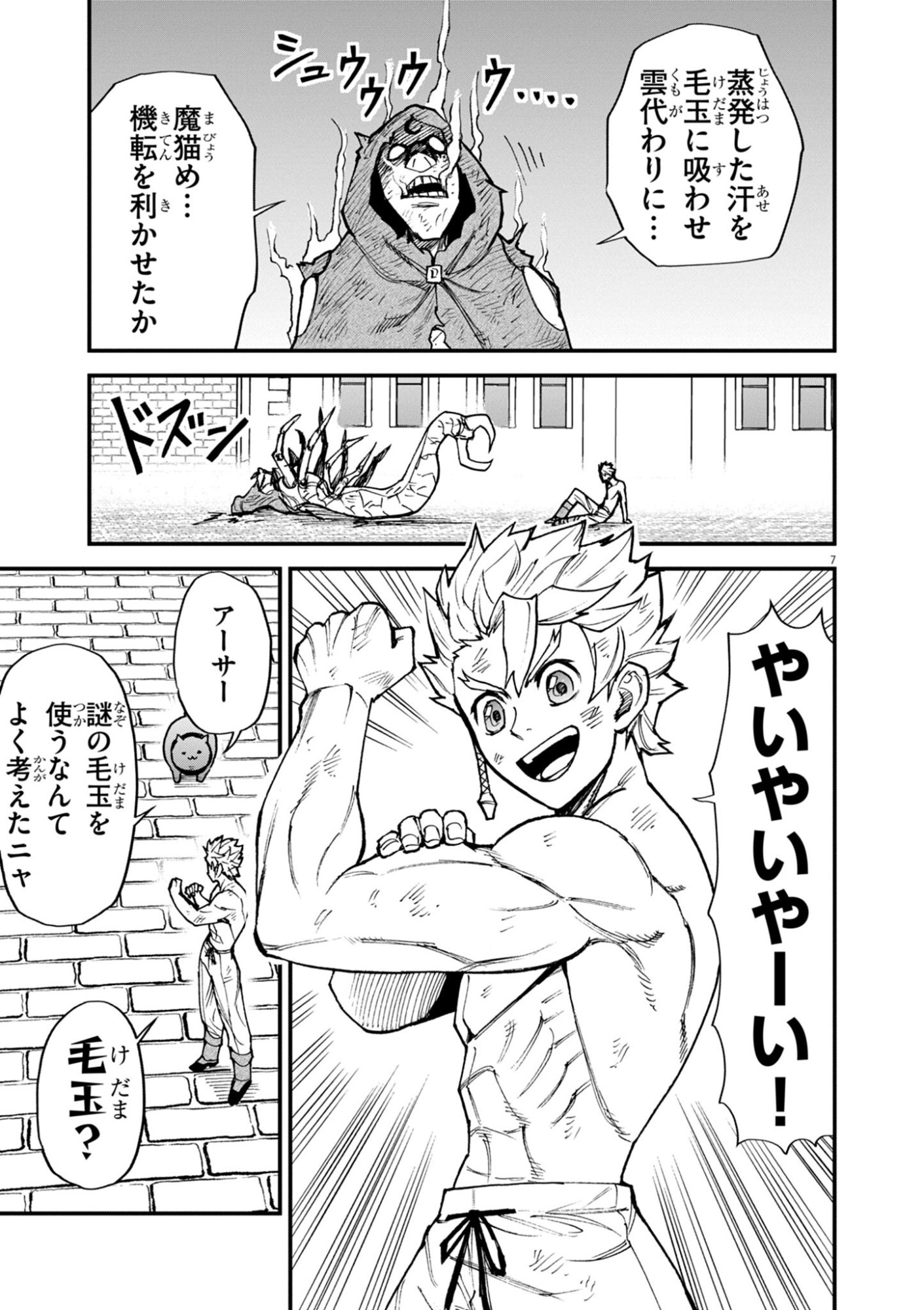 Game Akuyaku Kizoku ni Tensei Shita Ore wa, Chiito Kin'niku de Musou Suru Chapter 46 7ページ