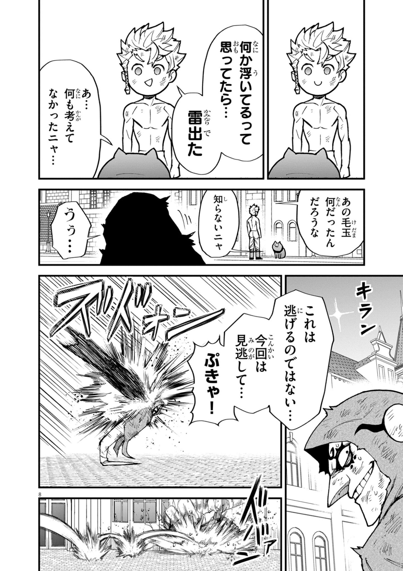 Game Akuyaku Kizoku ni Tensei Shita Ore wa, Chiito Kin'niku de Musou Suru Chapter 46 8ページ