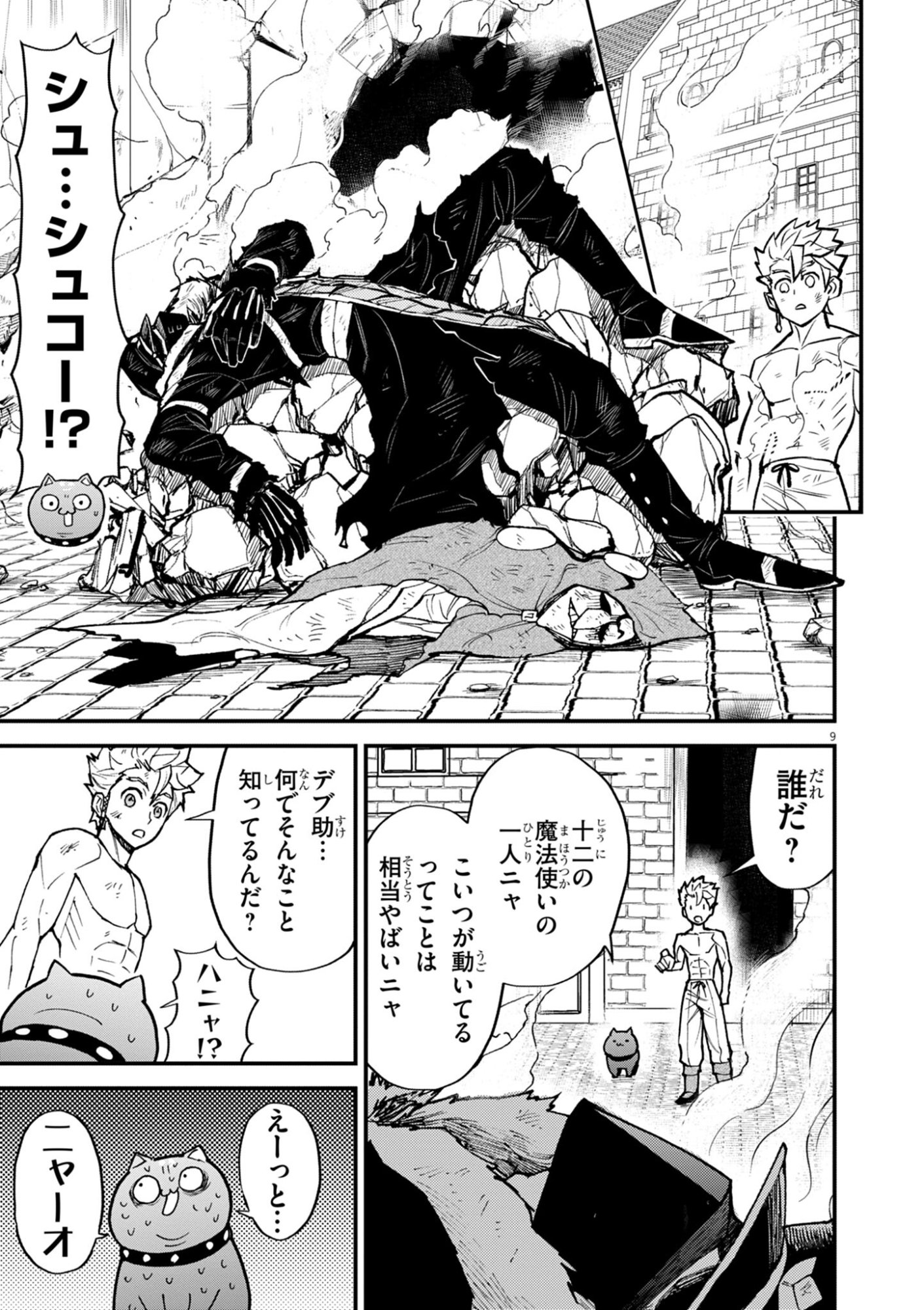 Game Akuyaku Kizoku ni Tensei Shita Ore wa, Chiito Kin'niku de Musou Suru Chapter 46 9ページ
