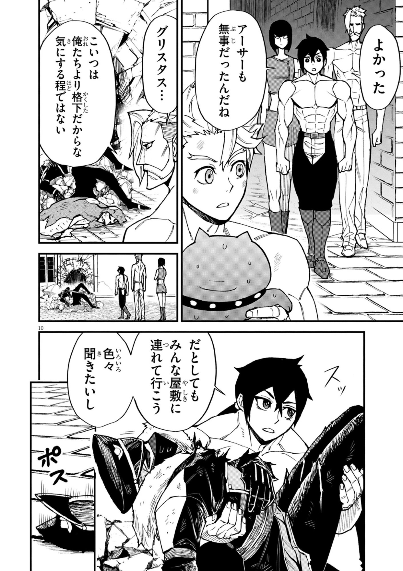 Game Akuyaku Kizoku ni Tensei Shita Ore wa, Chiito Kin'niku de Musou Suru Chapter 46 10ページ